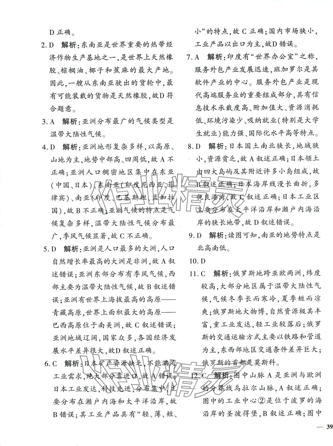 2024年黄冈360度定制密卷七年级地理下册湘教版 第5页