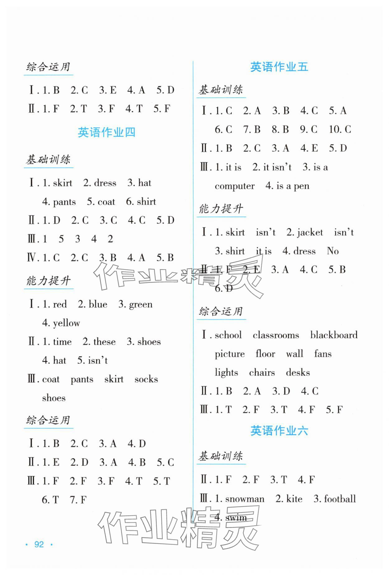 2024年假日綜合與英語(yǔ)四年級(jí) 第2頁(yè)