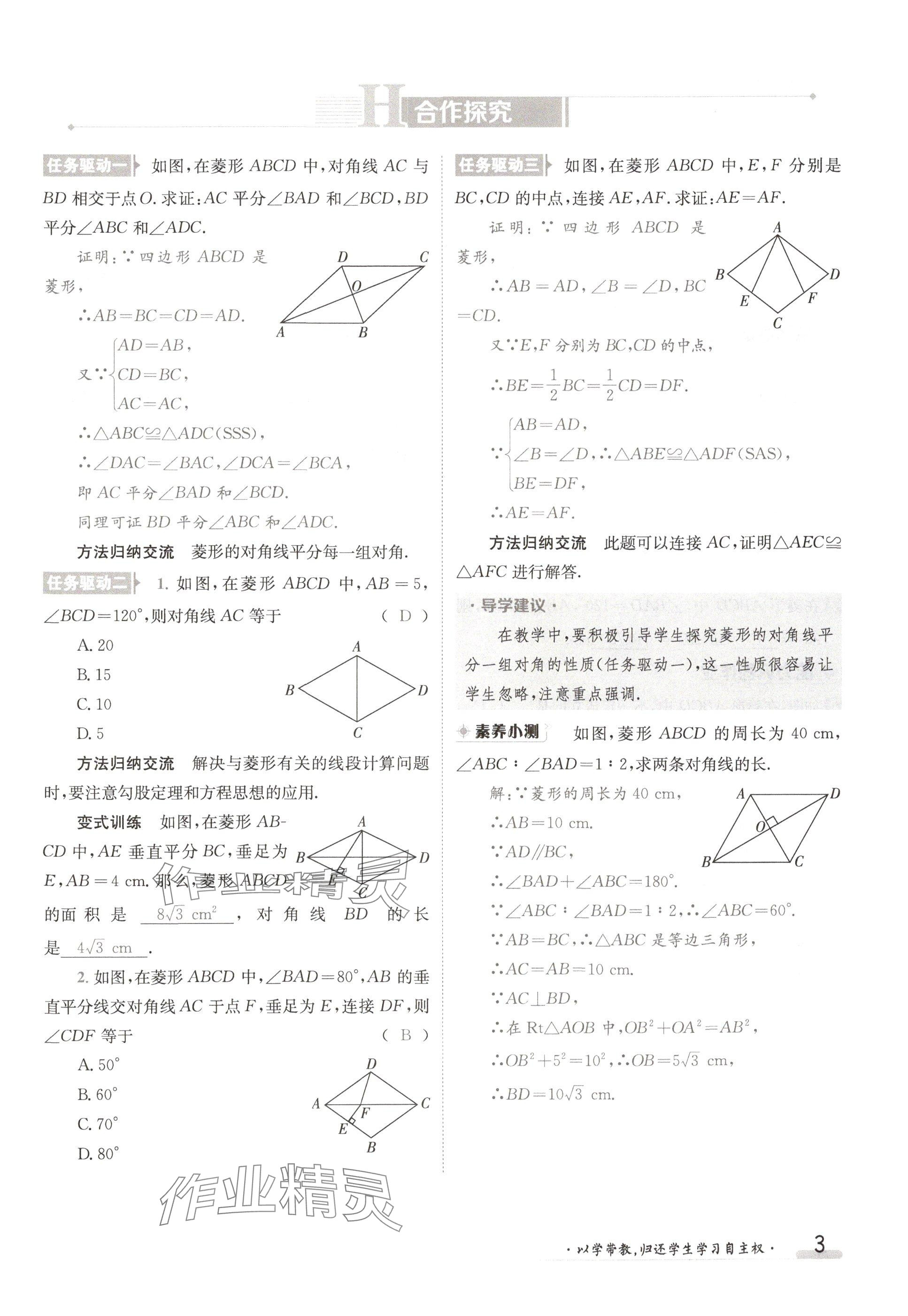 2024年金太陽導(dǎo)學(xué)案九年級(jí)數(shù)學(xué)全一冊(cè)北師大版 參考答案第3頁(yè)