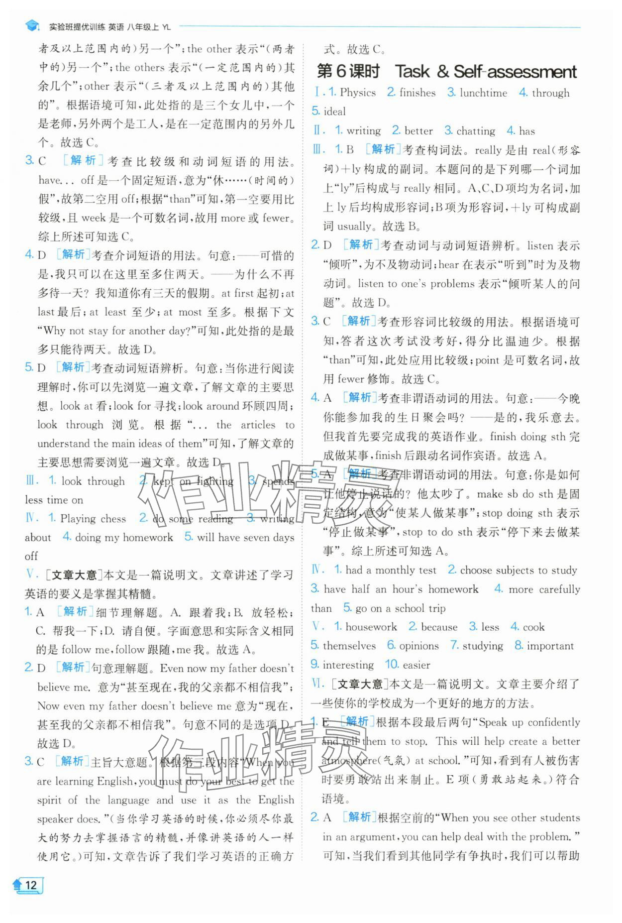 2024年实验班提优训练八年级英语上册译林版 参考答案第13页