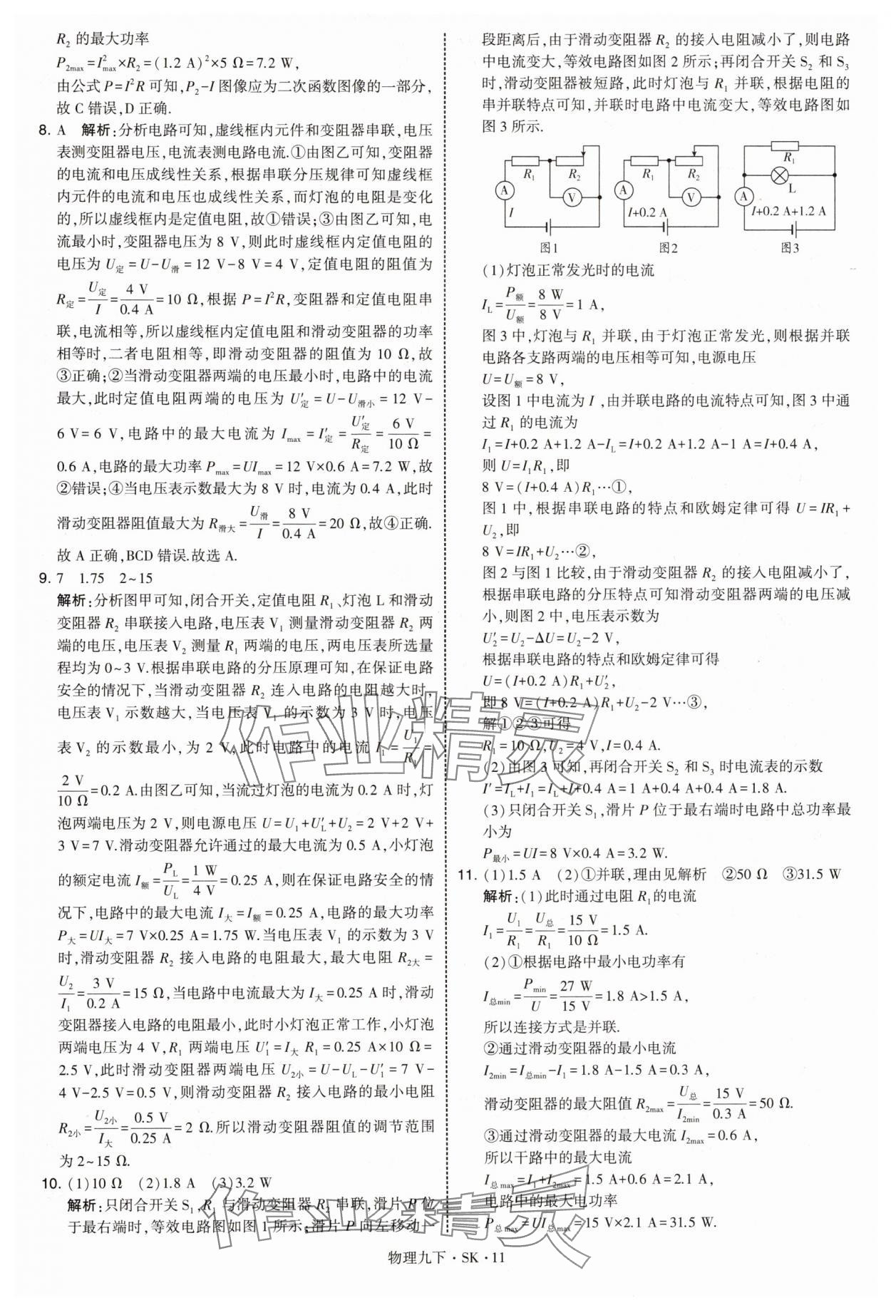 2025年學霸甘肅少年兒童出版社九年級物理下冊蘇科版 第11頁