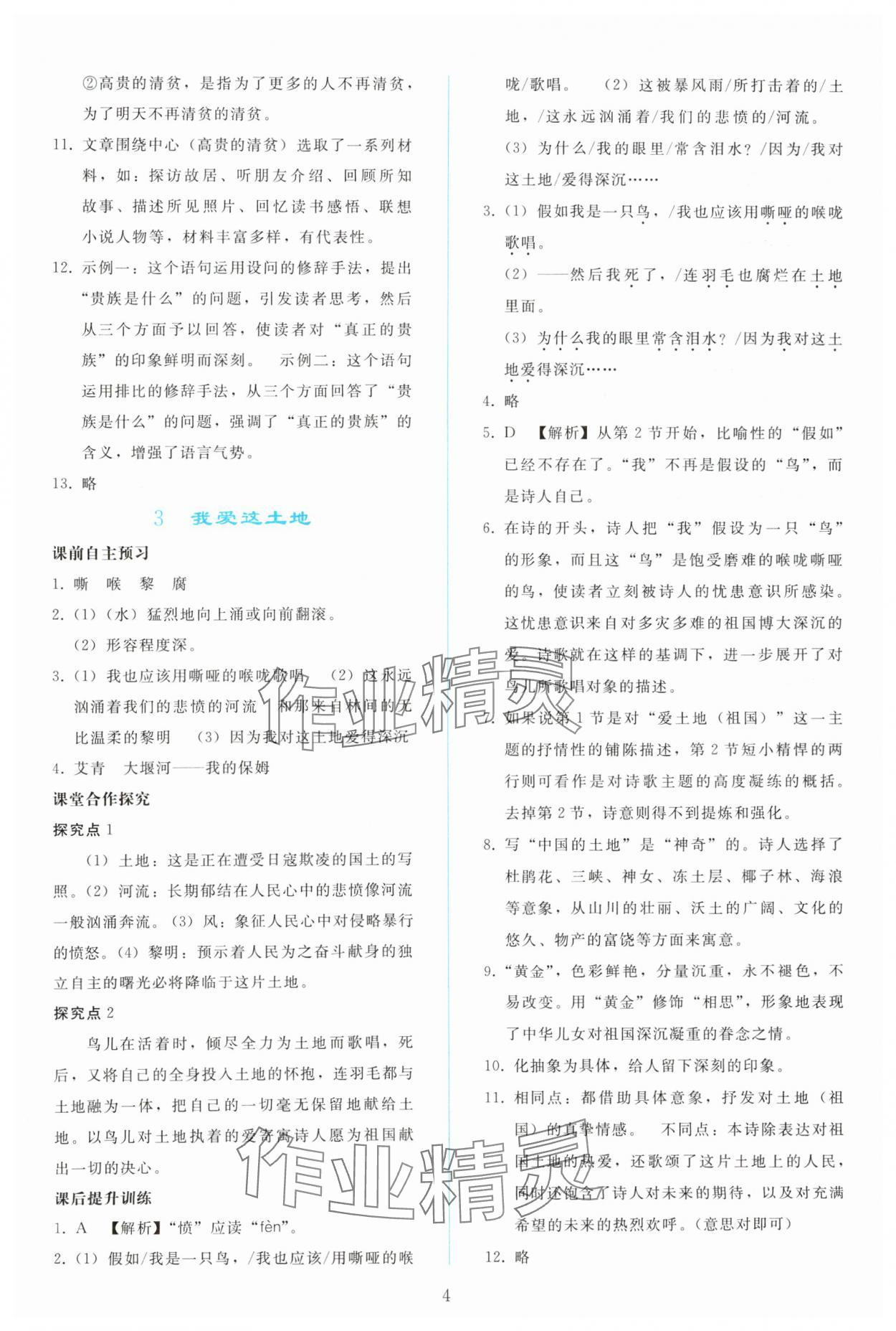 2023年同步轻松练习九年级语文上册人教版 参考答案第3页