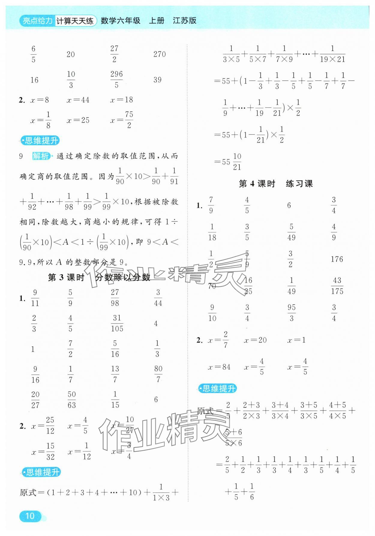 2024年亮点给力计算天天练六年级数学上册苏教版 参考答案第10页