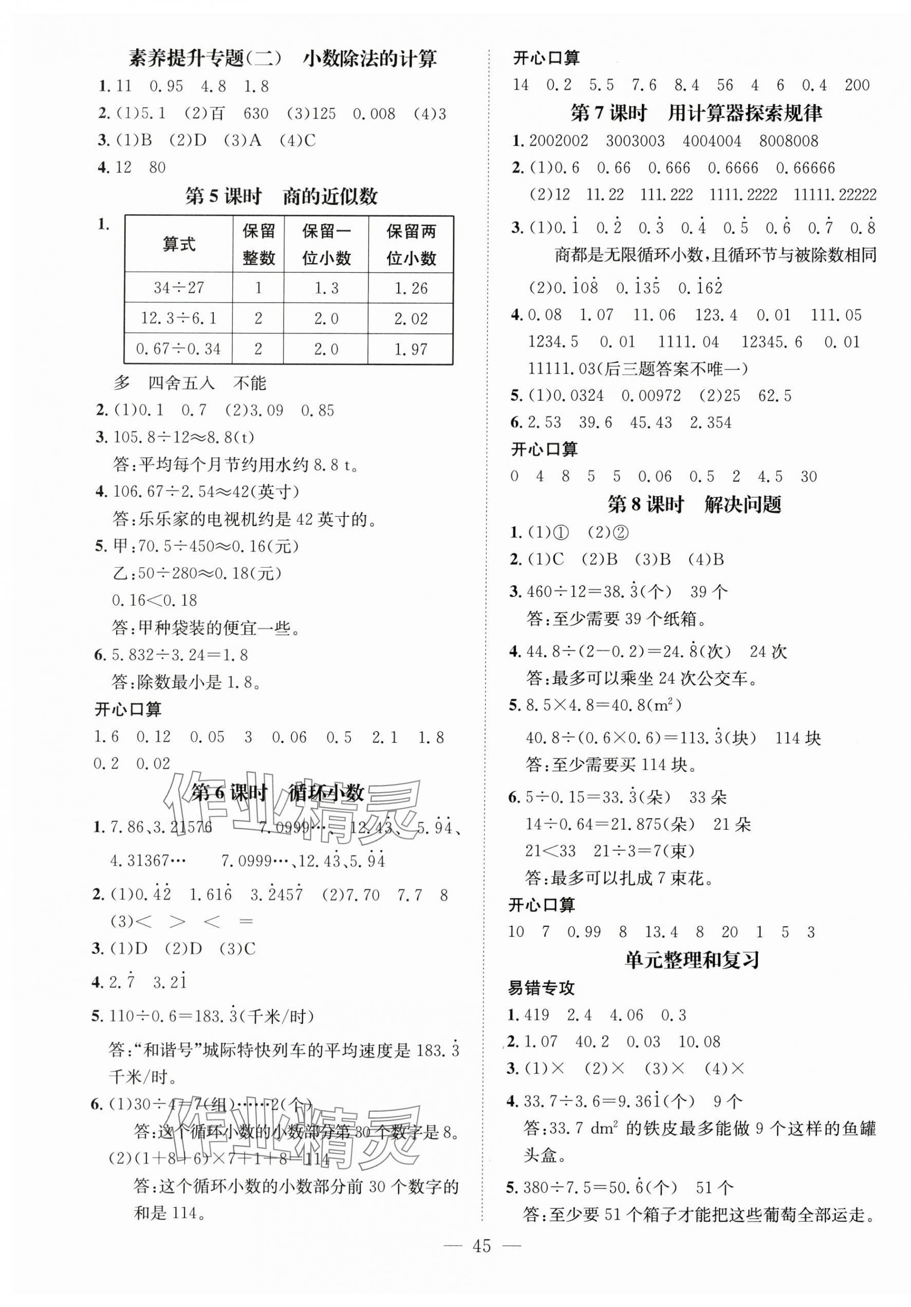 2024年名師測控五年級(jí)數(shù)學(xué)上冊人教版 第5頁