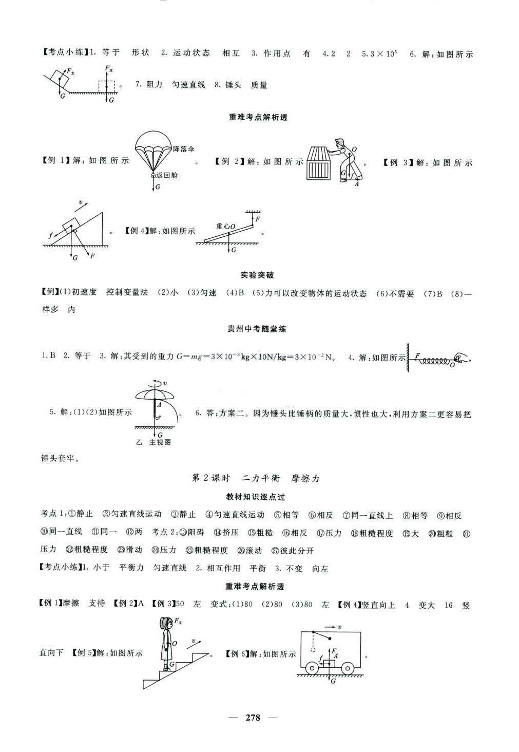 2024年中考新航线物理贵州专版 第5页