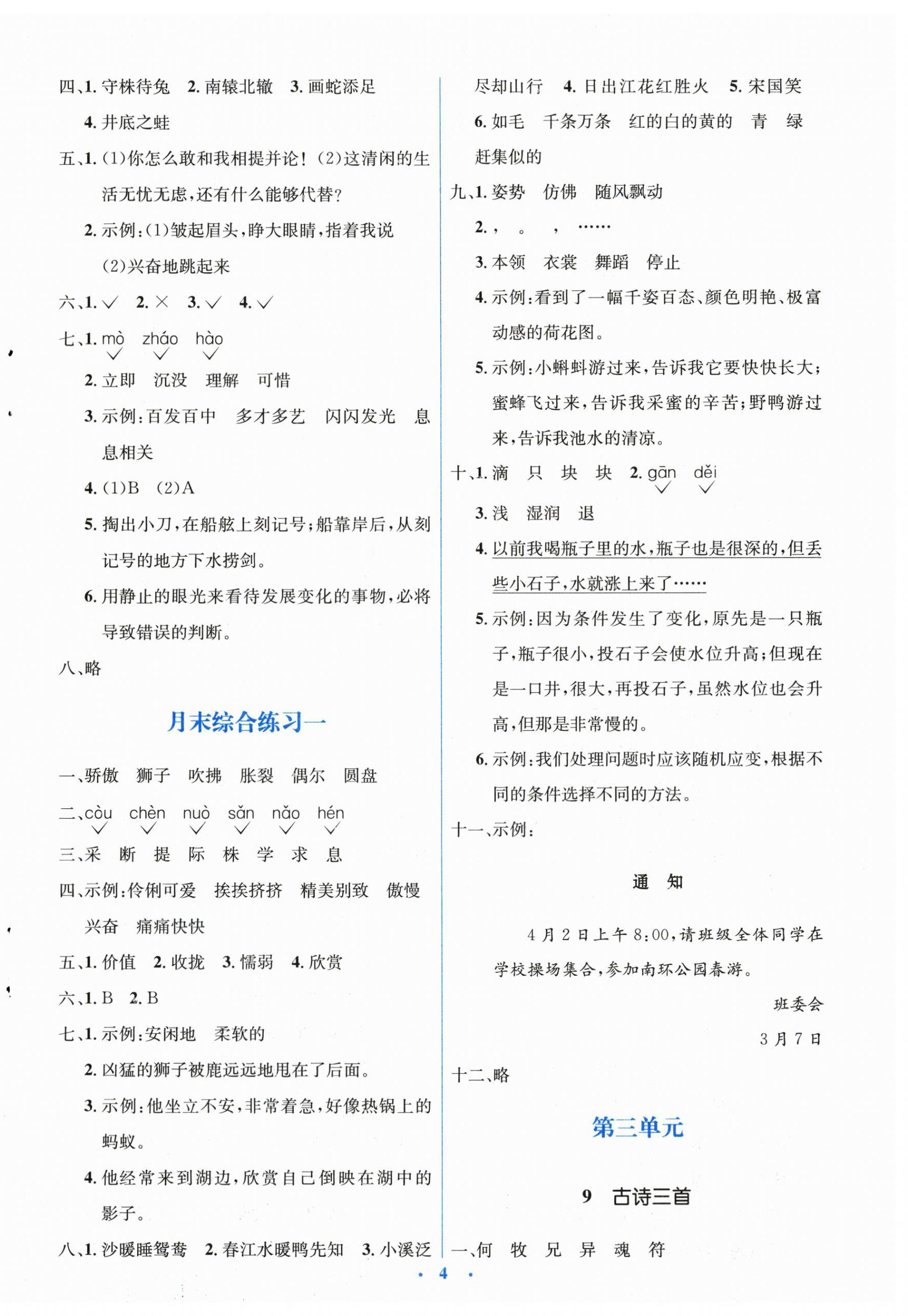 2024年人教金學(xué)典同步解析與測(cè)評(píng)學(xué)考練三年級(jí)語(yǔ)文下冊(cè)人教版 第4頁(yè)