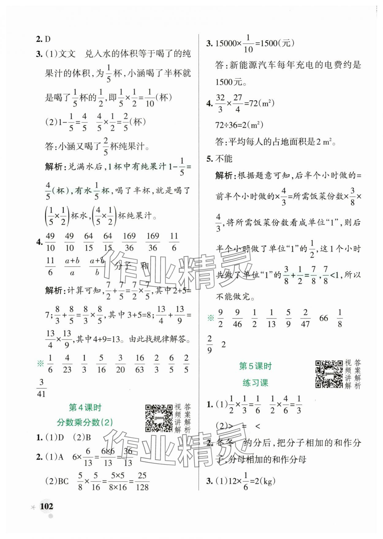 2024年小學(xué)學(xué)霸作業(yè)本六年級(jí)數(shù)學(xué)上冊(cè)人教版廣東專(zhuān)版 參考答案第2頁(yè)