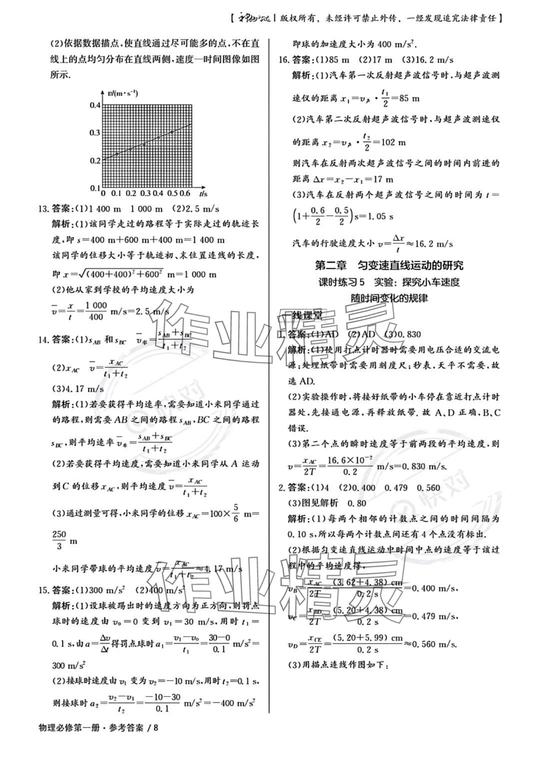 2023年一线精练高中物理必修第一册人教版 参考答案第8页