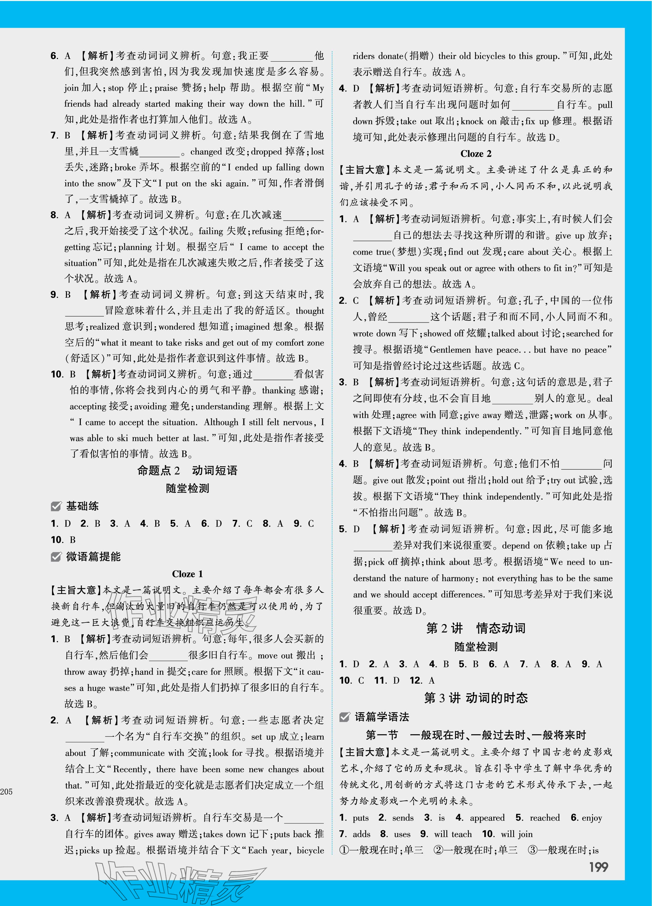 2024年萬(wàn)唯中考試題研究英語(yǔ)江西專版 參考答案第17頁(yè)