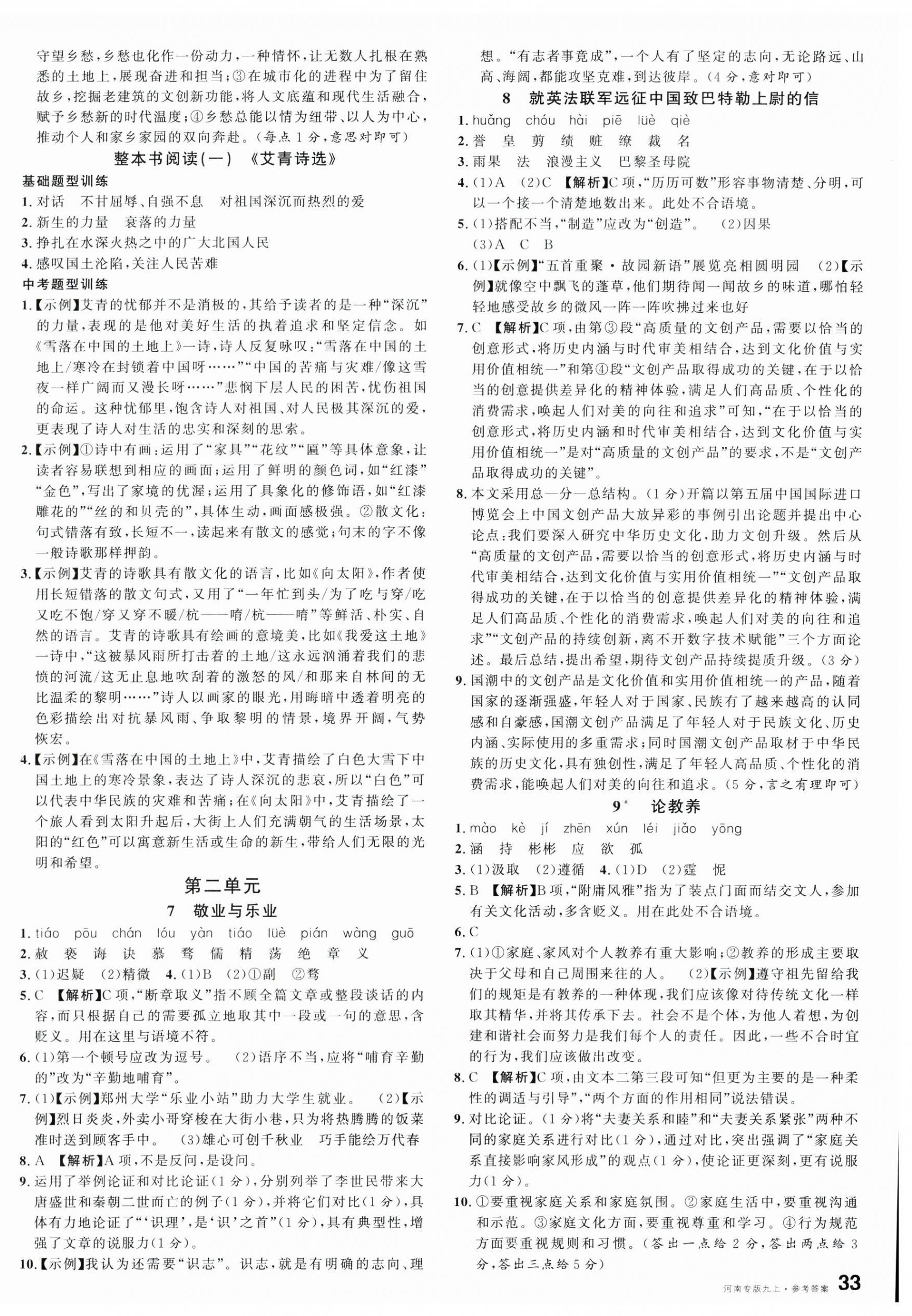 2024年名校課堂九年級(jí)語文上冊(cè)人教版河南專版 第2頁