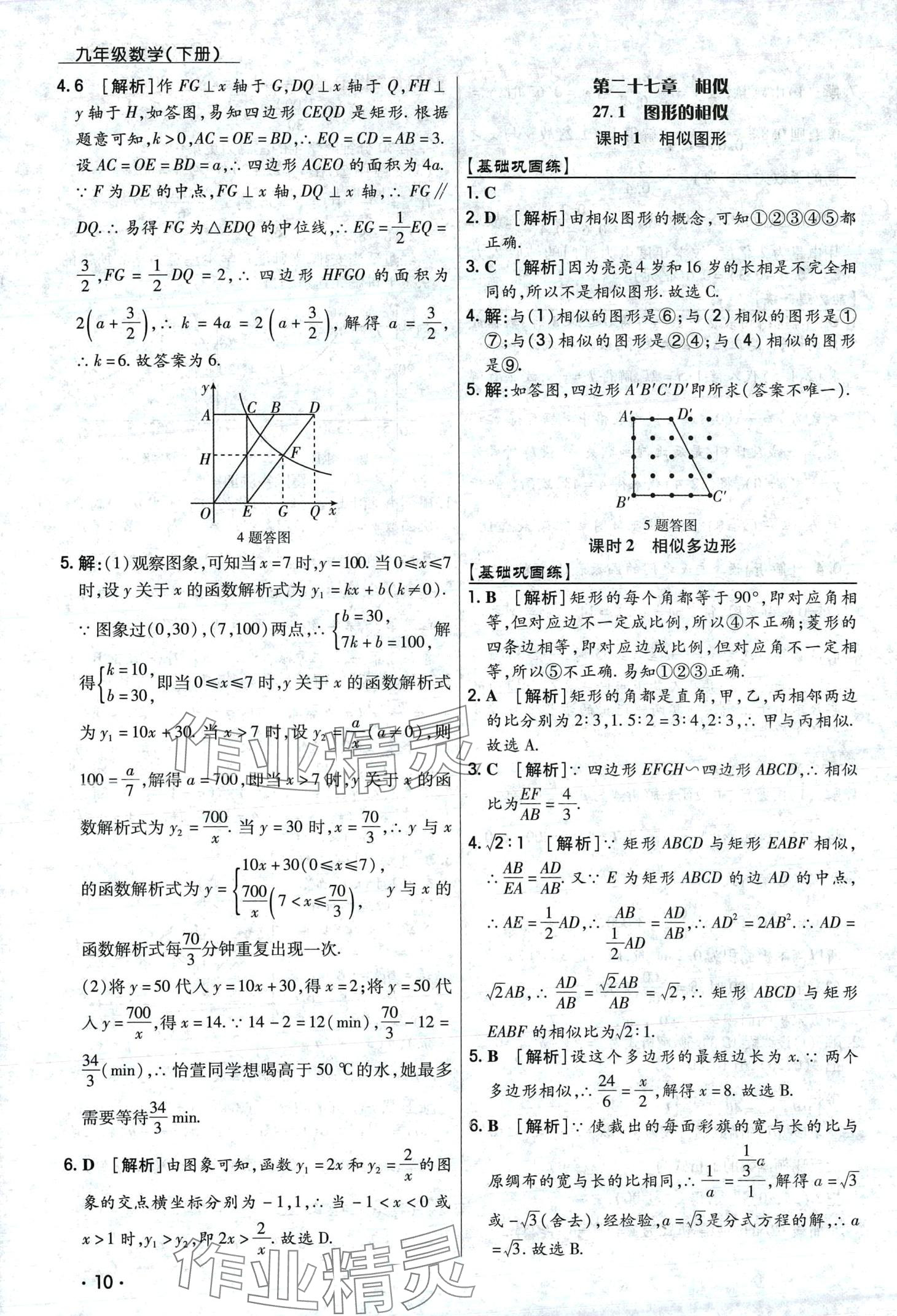 2024年学升同步练测九年级数学下册人教版 第10页