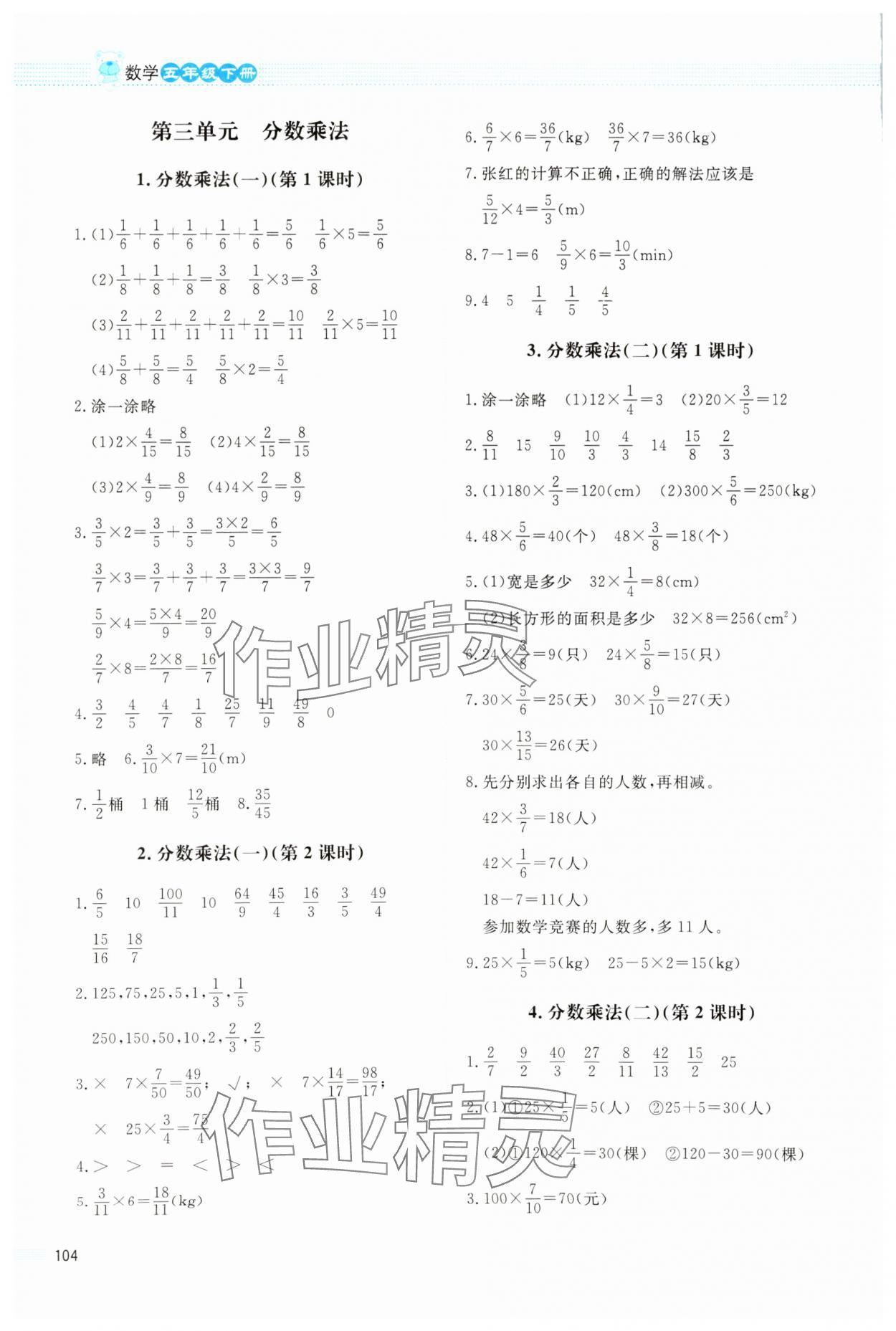 2024年课堂精练五年级数学下册北师大版四川专版 第4页