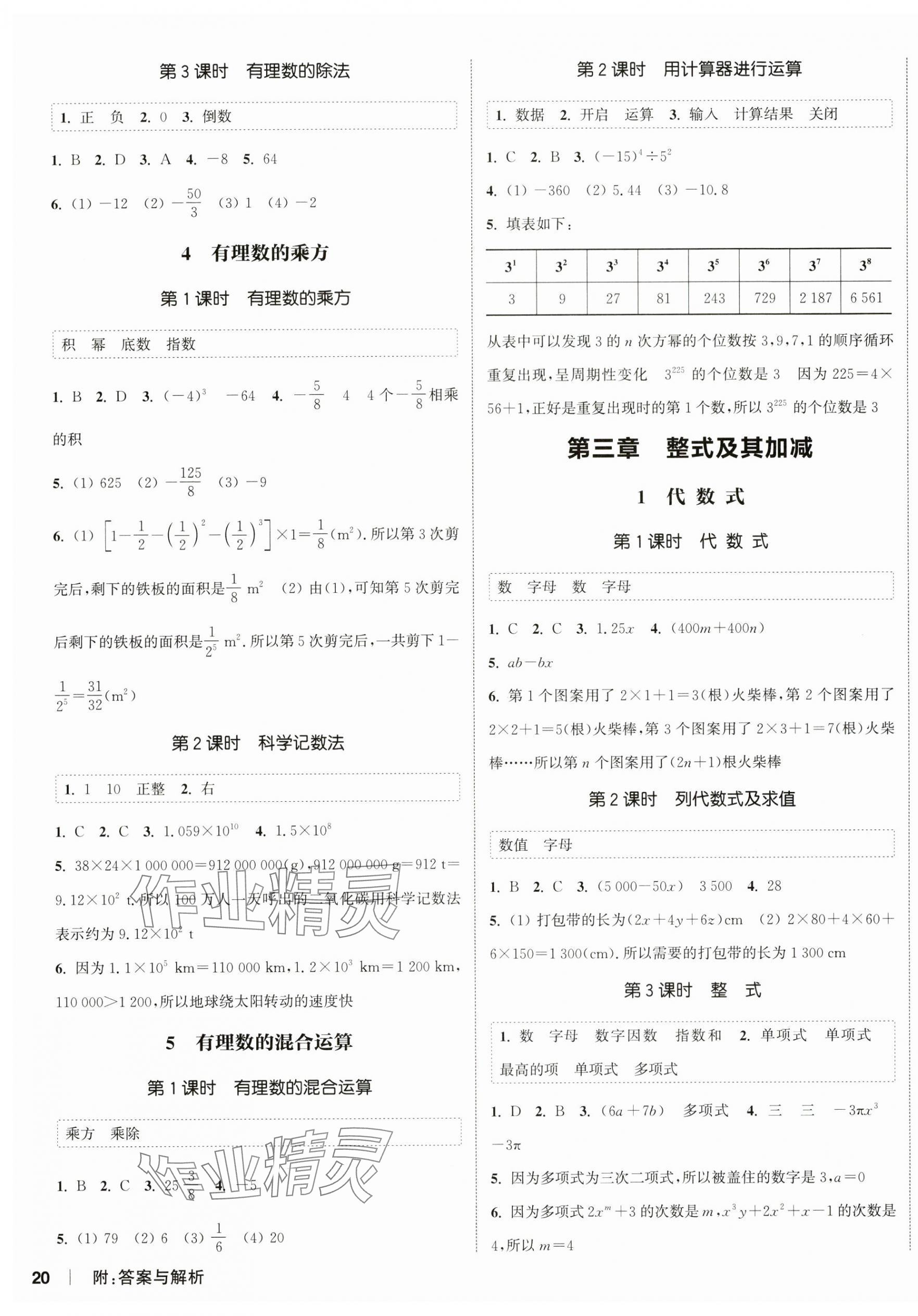 2024年通城學(xué)典課時作業(yè)本七年級數(shù)學(xué)上冊北師大版 第3頁