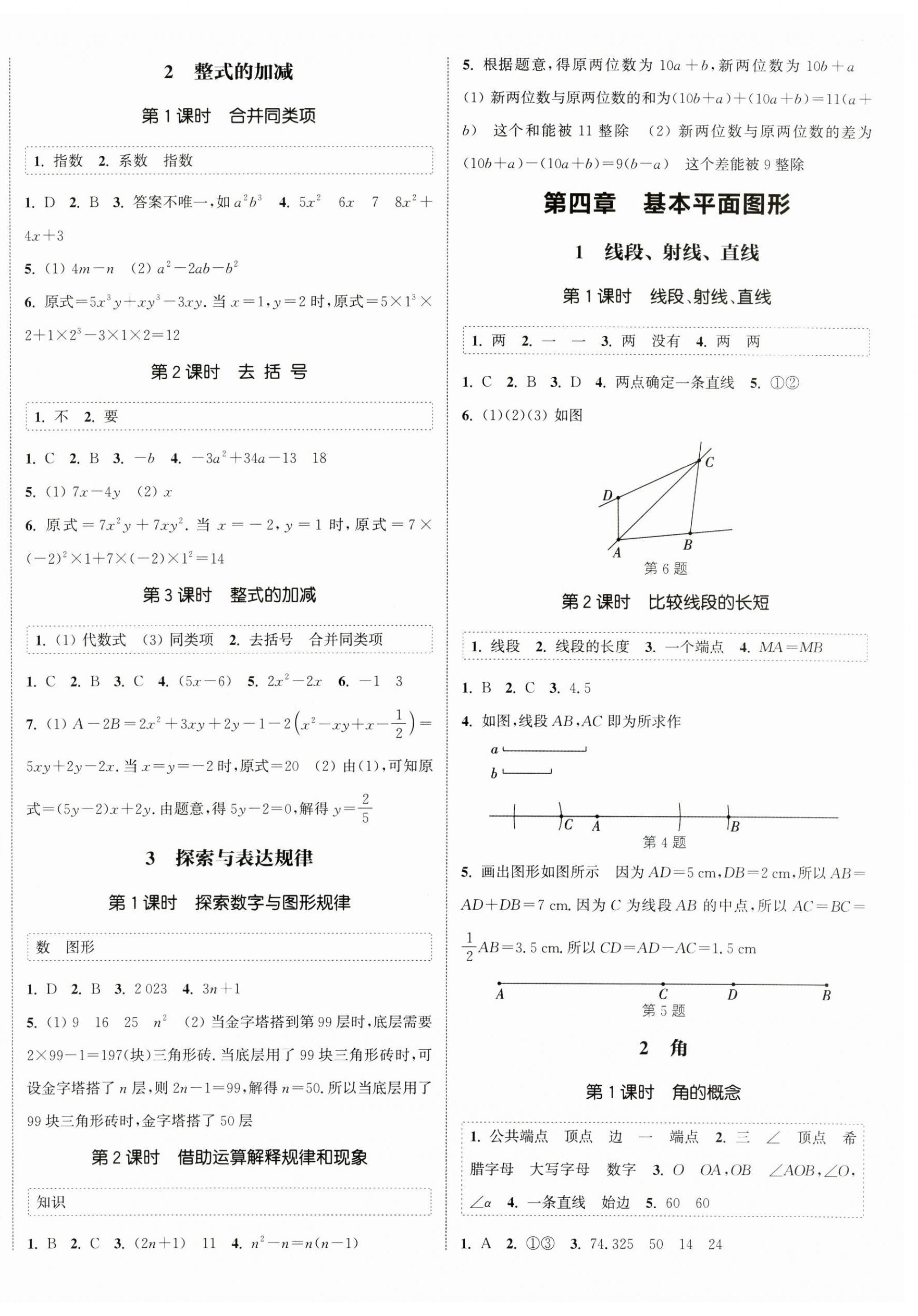 2024年通城學(xué)典課時作業(yè)本七年級數(shù)學(xué)上冊北師大版 第4頁