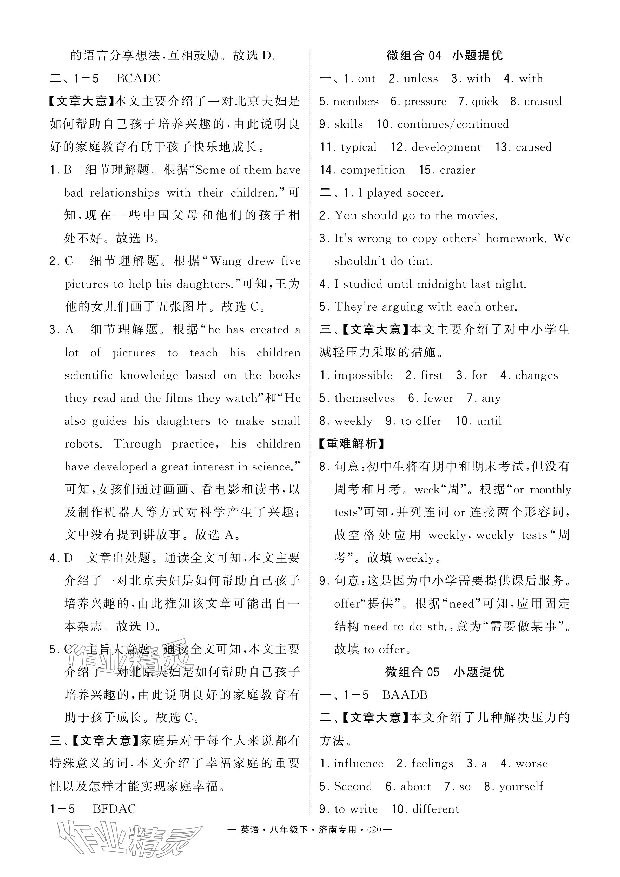 2024年學(xué)霸組合訓(xùn)練八年級(jí)英語(yǔ)下冊(cè)人教版濟(jì)南專版 參考答案第20頁(yè)