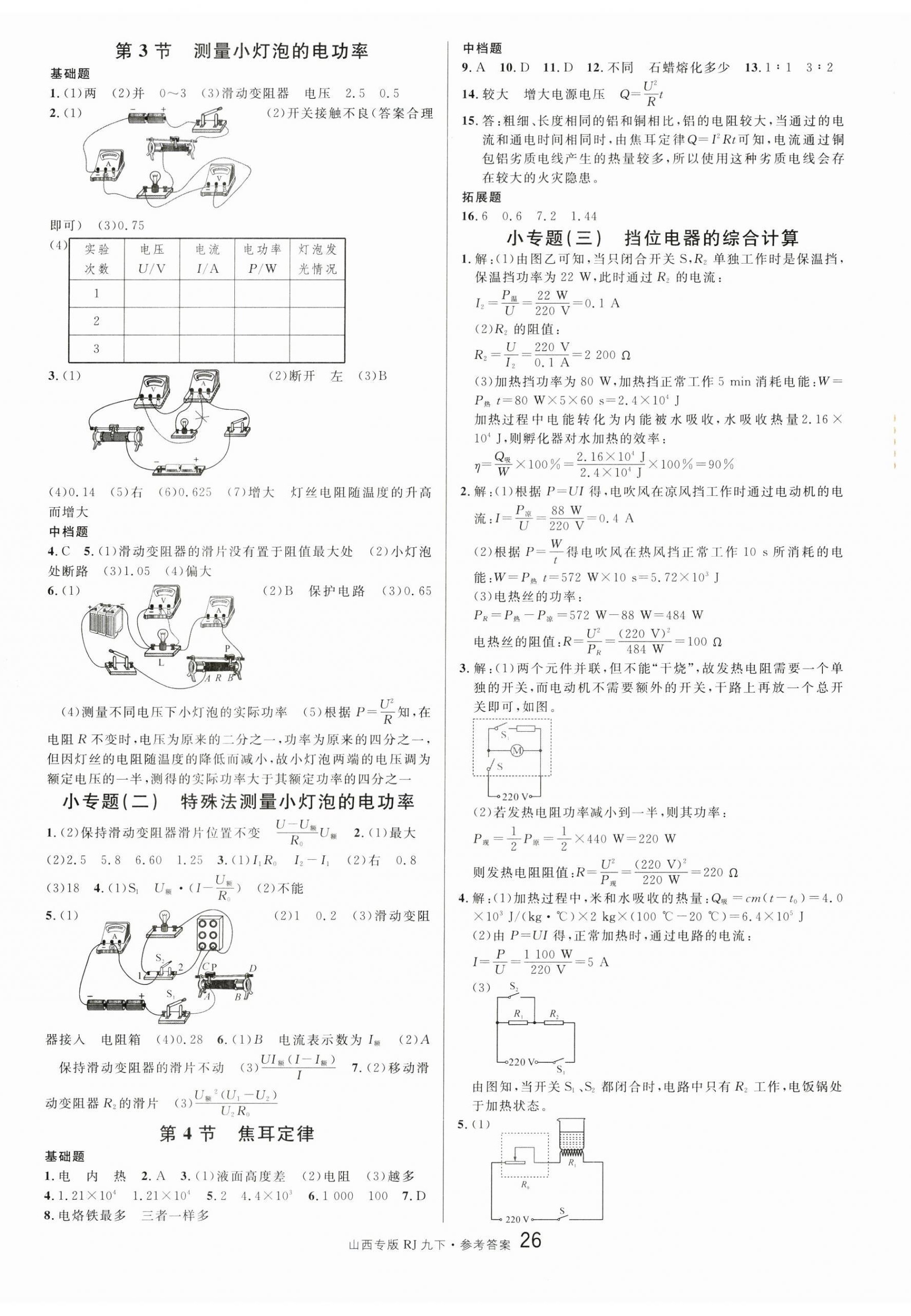 2025年名校課堂九年級物理下冊人教版山西專版 第2頁