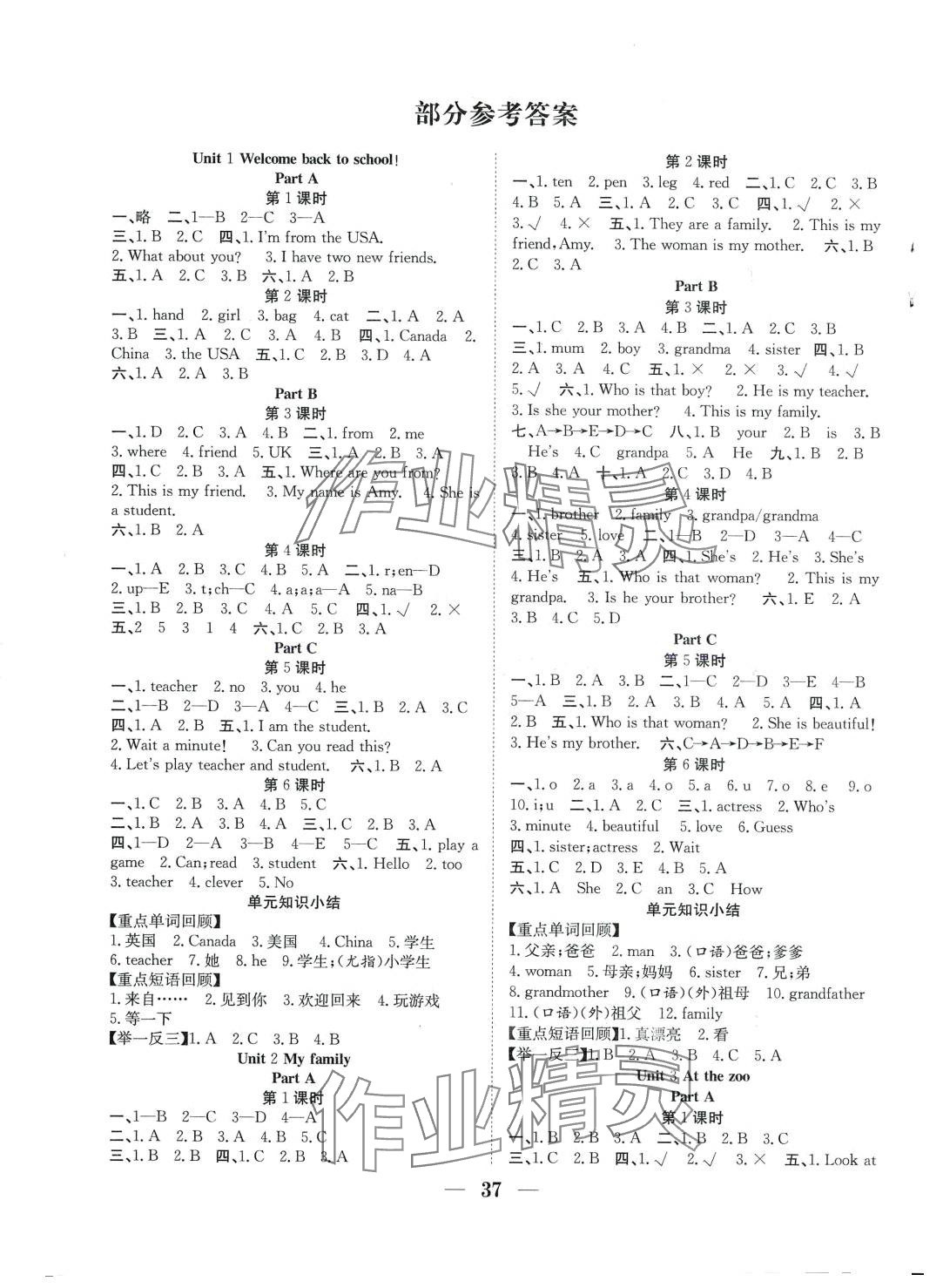 2024年贏在課堂課時作業(yè)三年級英語下冊人教版 第1頁