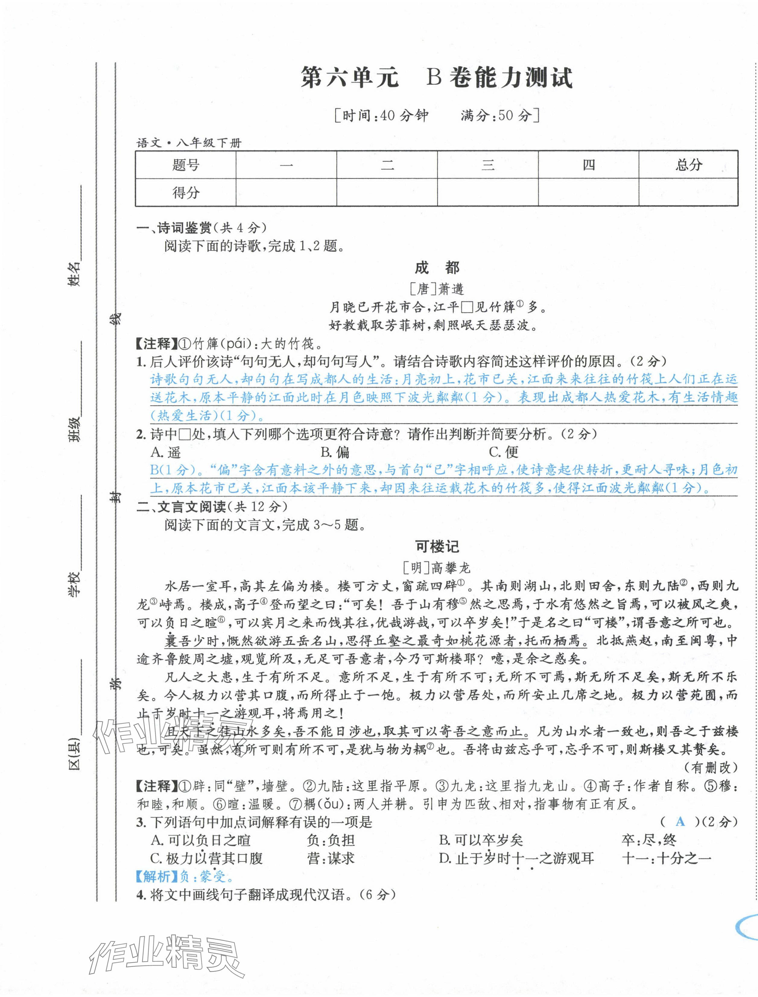 2024年蓉城学霸八年级语文下册人教版 第21页