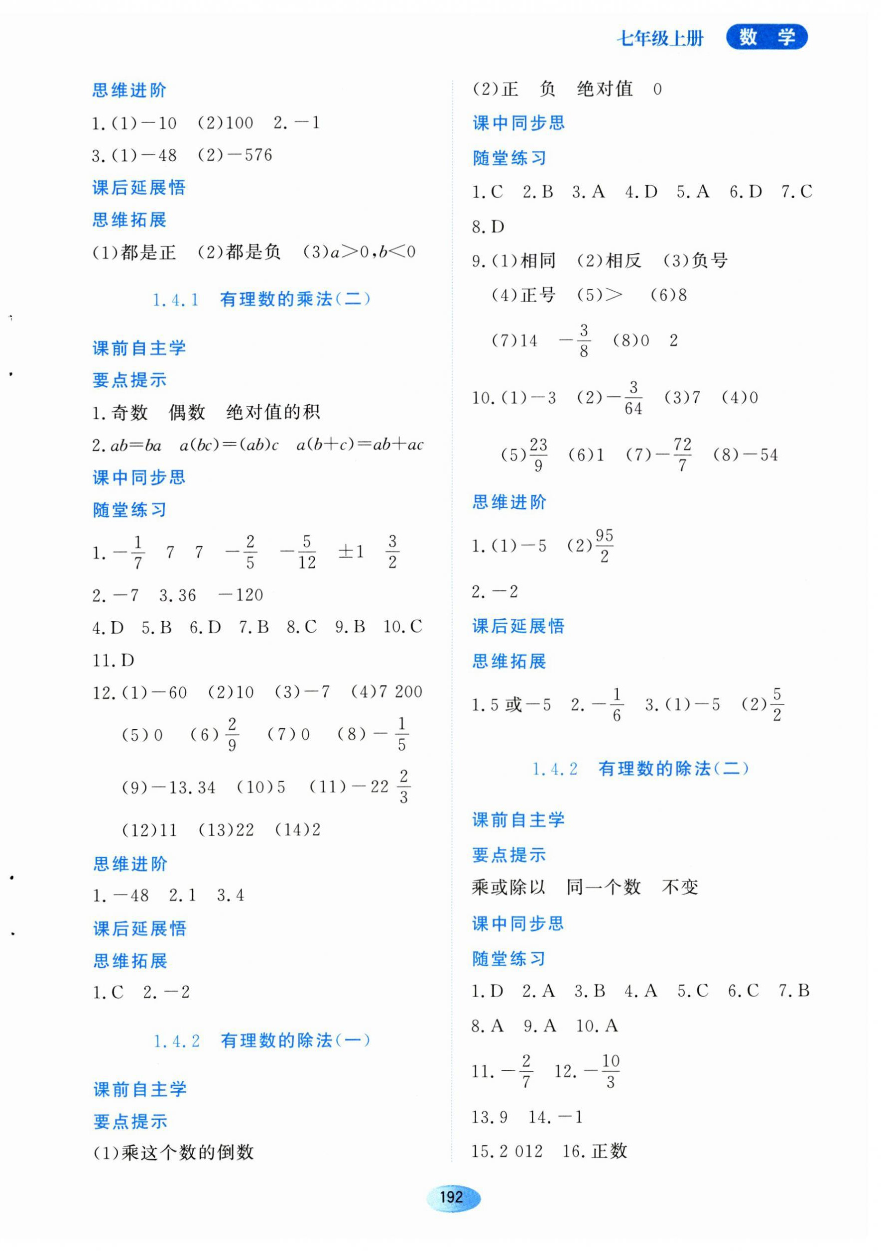 2023年资源与评价黑龙江教育出版社七年级数学上册人教版 第6页