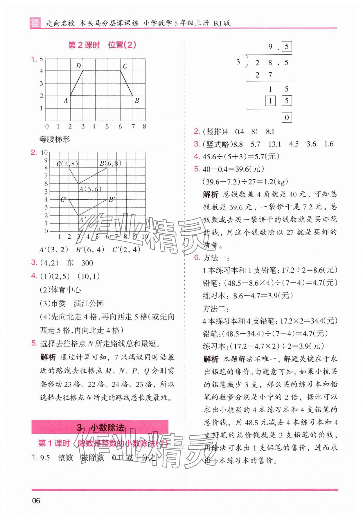 2024年木头马分层课课练小学数学五年级上册人教版浙江专版 第6页