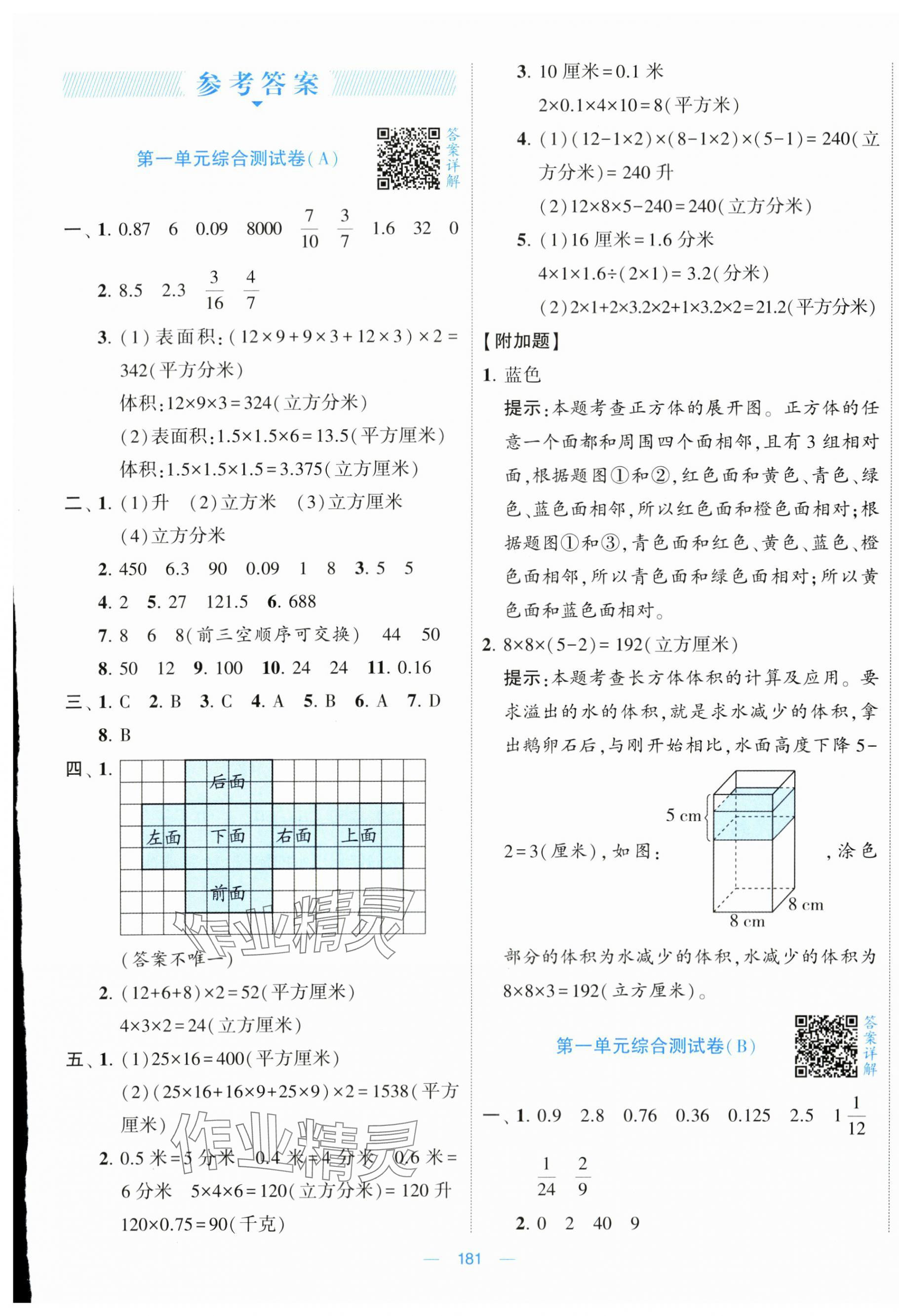 2024年学霸提优大试卷六年级数学上册江苏国标版 第1页