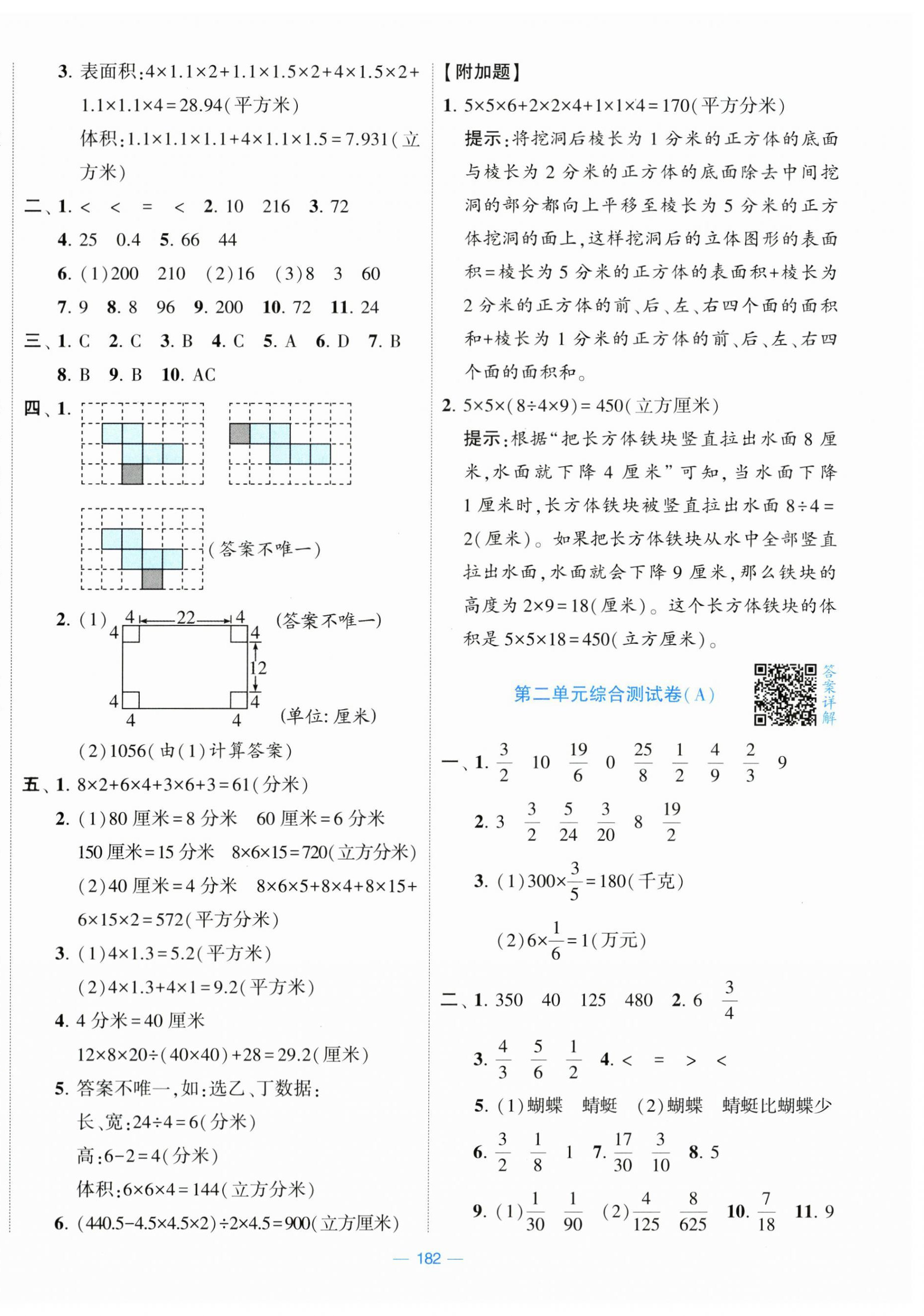 2024年学霸提优大试卷六年级数学上册江苏国标版 第2页