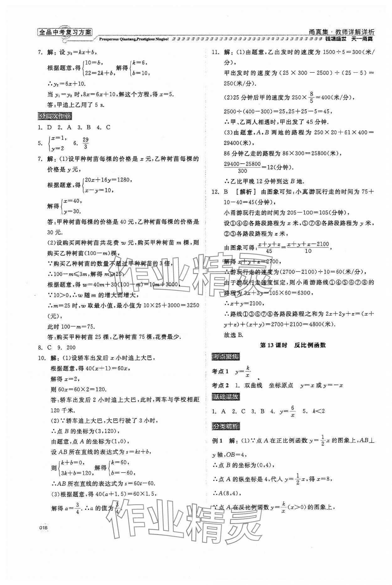 2024年全品中考復習方案甬真集數(shù)學 第18頁