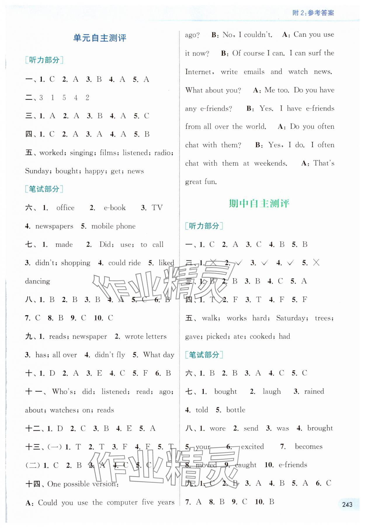 2024年通城學(xué)典非常課課通六年級(jí)英語(yǔ)上冊(cè)譯林版 第6頁(yè)