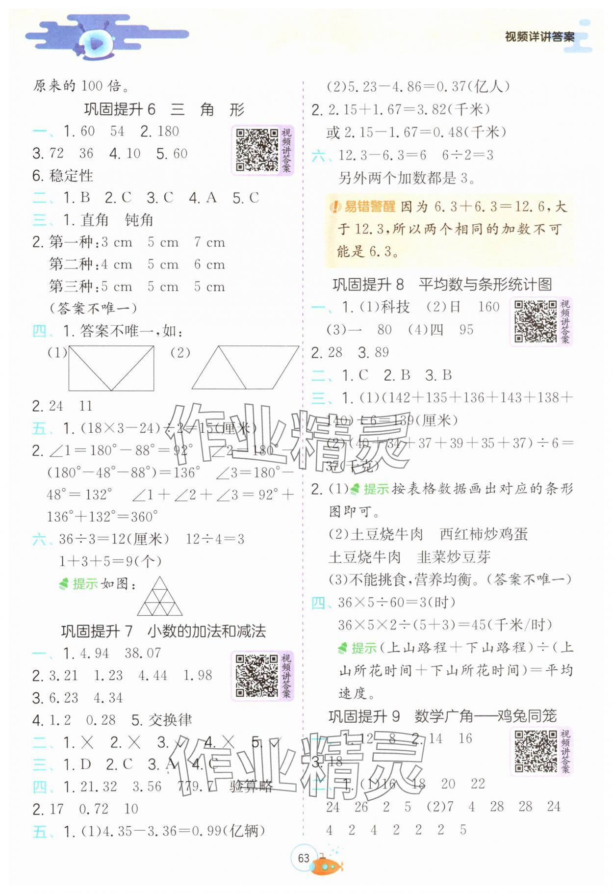 2024年實(shí)驗(yàn)班提優(yōu)訓(xùn)練暑假銜接版四升五年級(jí)數(shù)學(xué)人教版 第3頁(yè)