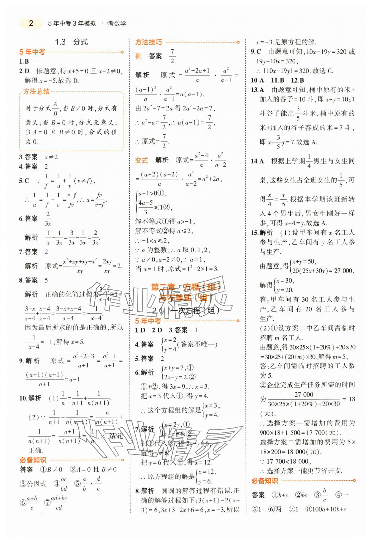 2024年5年中考3年模拟数学中考浙江专版 第2页