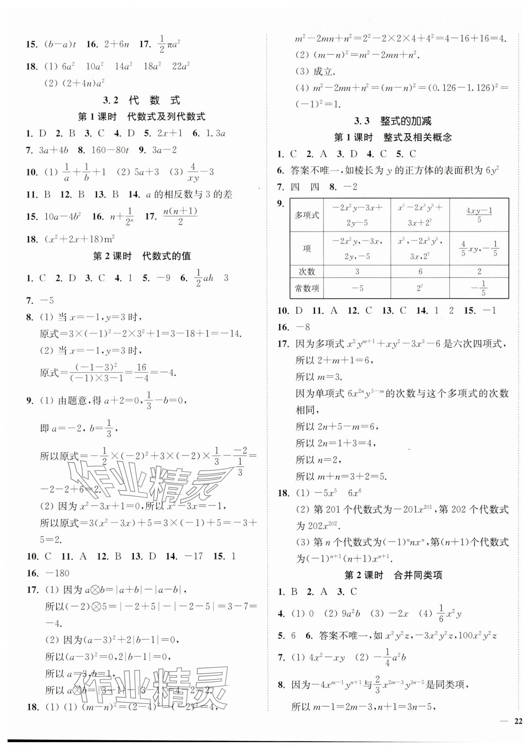 2024年南通小題課時(shí)作業(yè)本七年級(jí)數(shù)學(xué)上冊(cè)蘇科版 第7頁