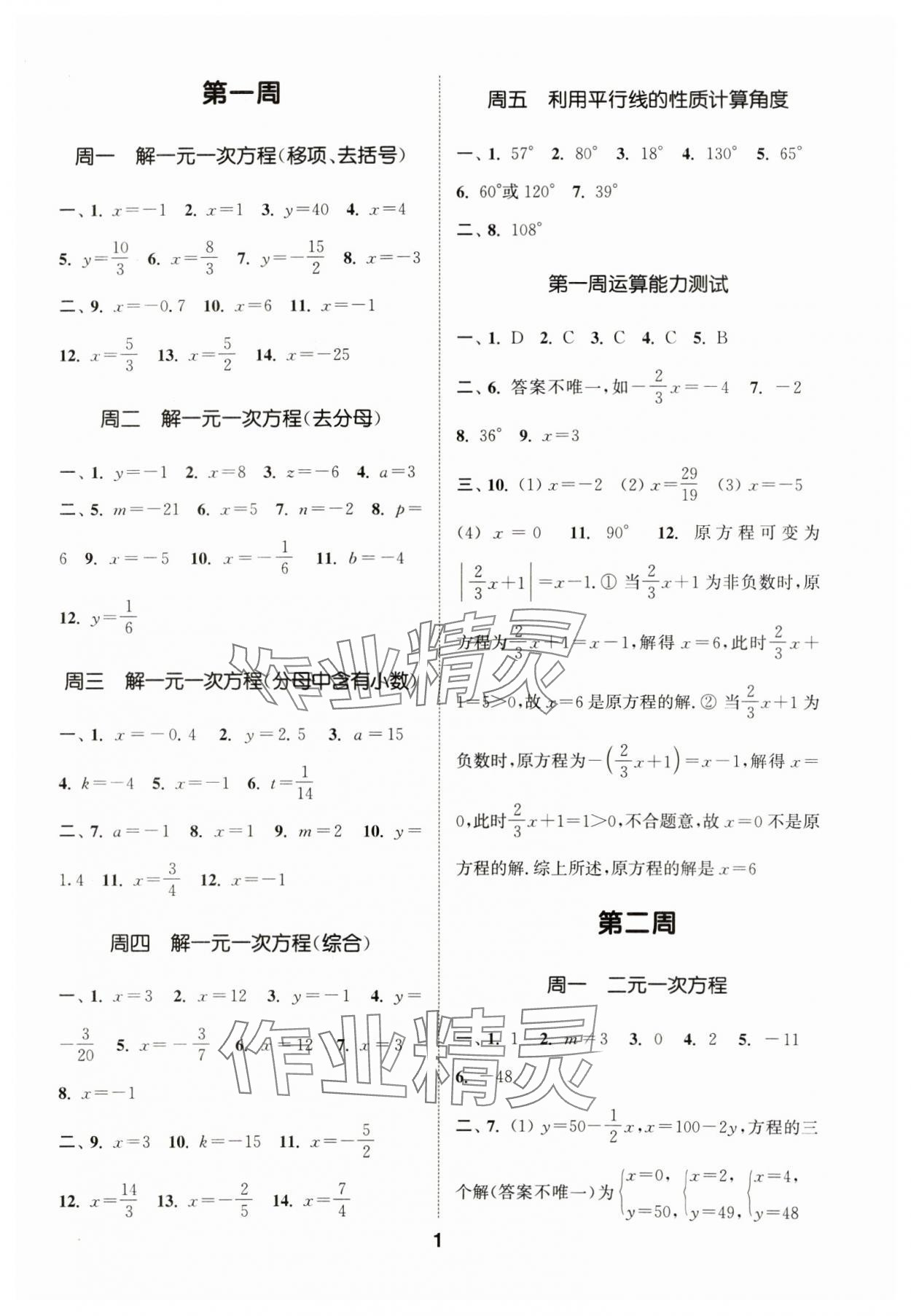 2024年通城学典初中数学运算能手七年级下册浙教版 第1页