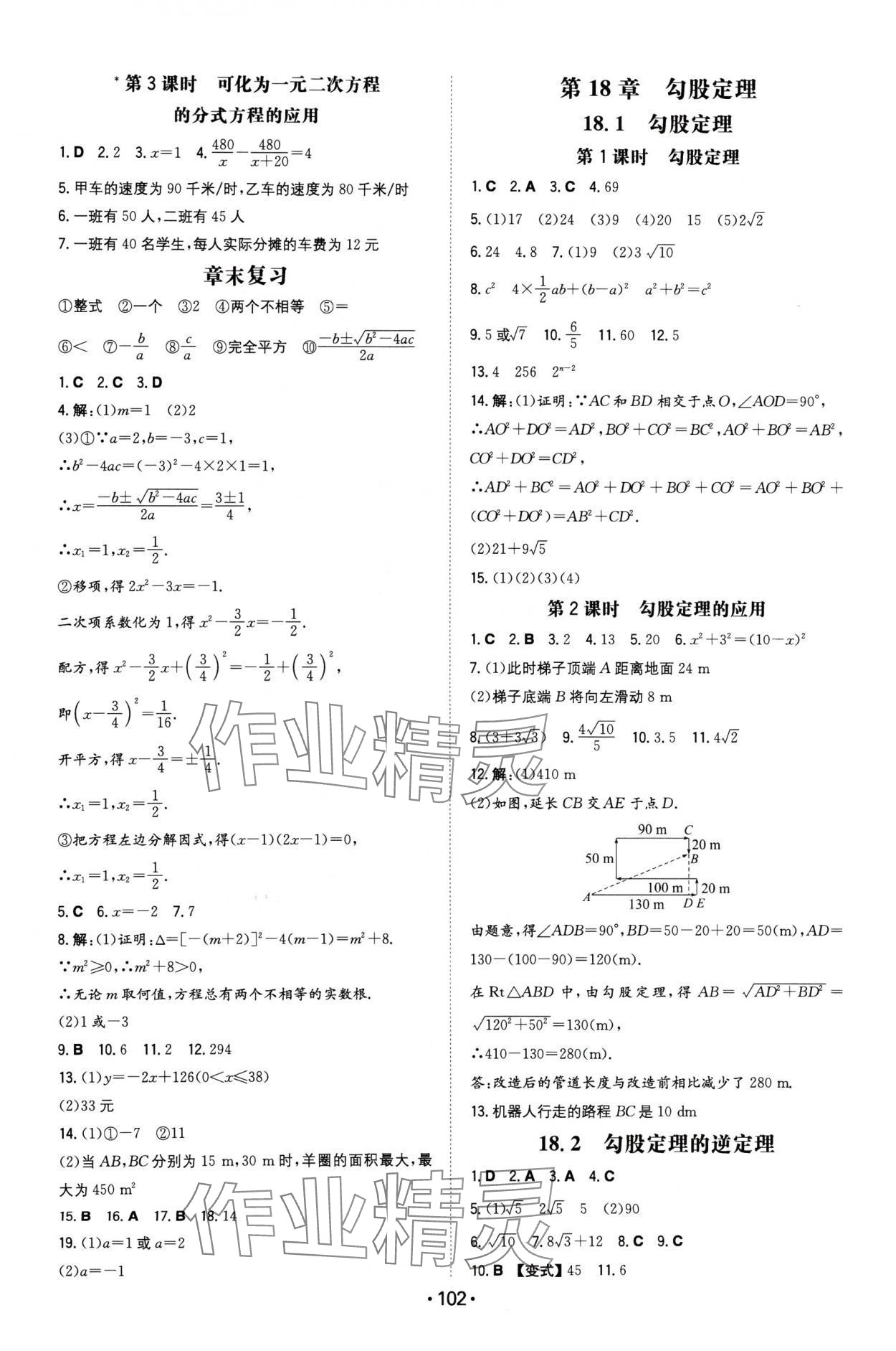 2024年一本同步训练初中数学八年级下册沪科版安徽专版 第4页