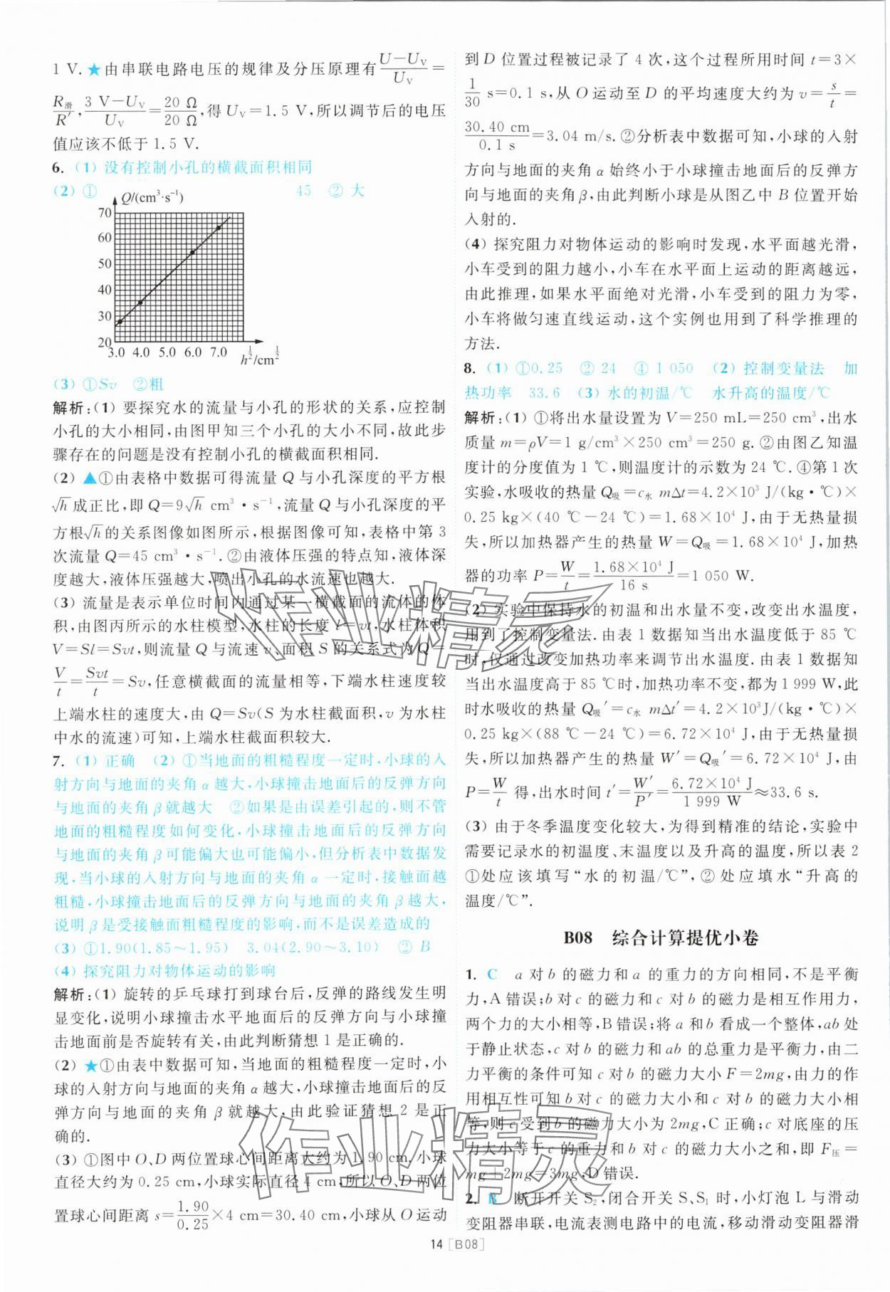 2024年江苏13大市名卷优选28套中考物理 参考答案第14页