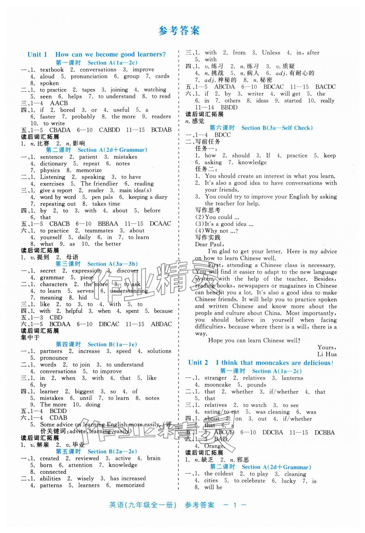 2024年精彩練習就練這一本九年級英語全一冊人教版評議教輔 第1頁