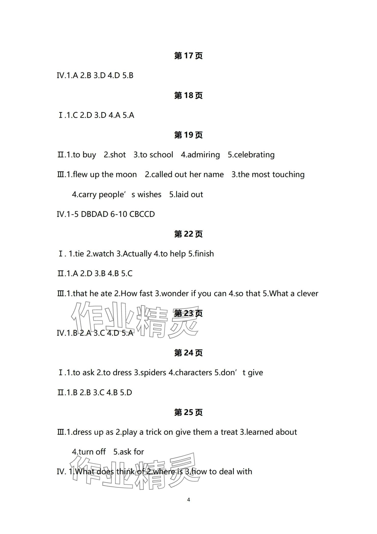 2024年云南省标准教辅优佳学案九年级英语全一册人教版 第4页