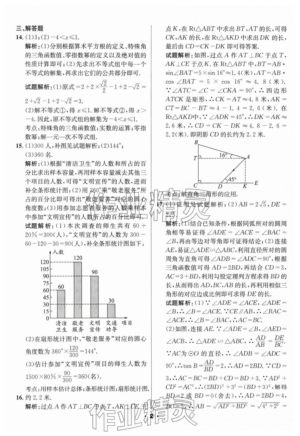 2024年成都中考真題精選數(shù)學(xué) 第2頁(yè)