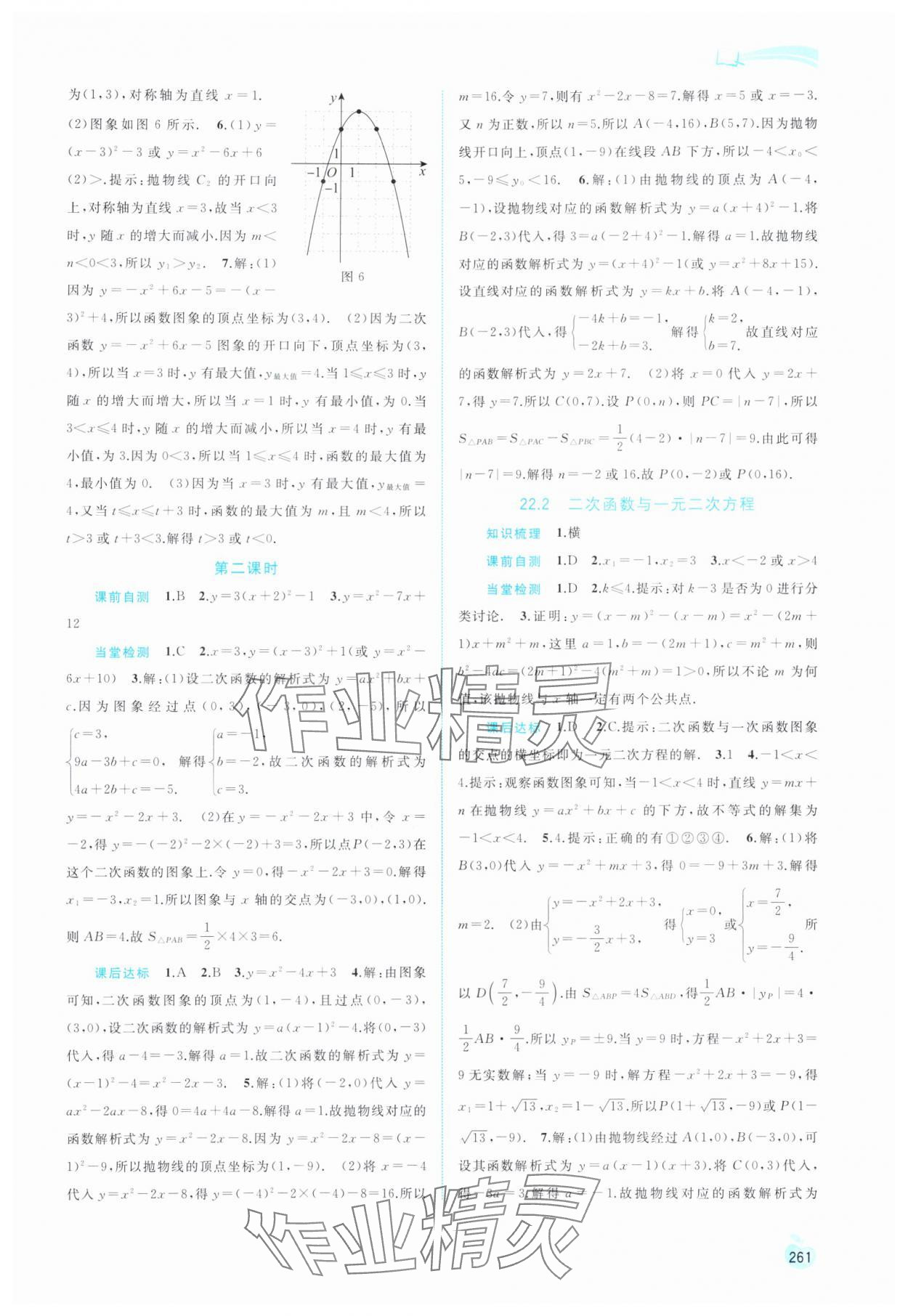 2024年新課程學習與測評同步學習九年級數學全一冊人教版 第7頁