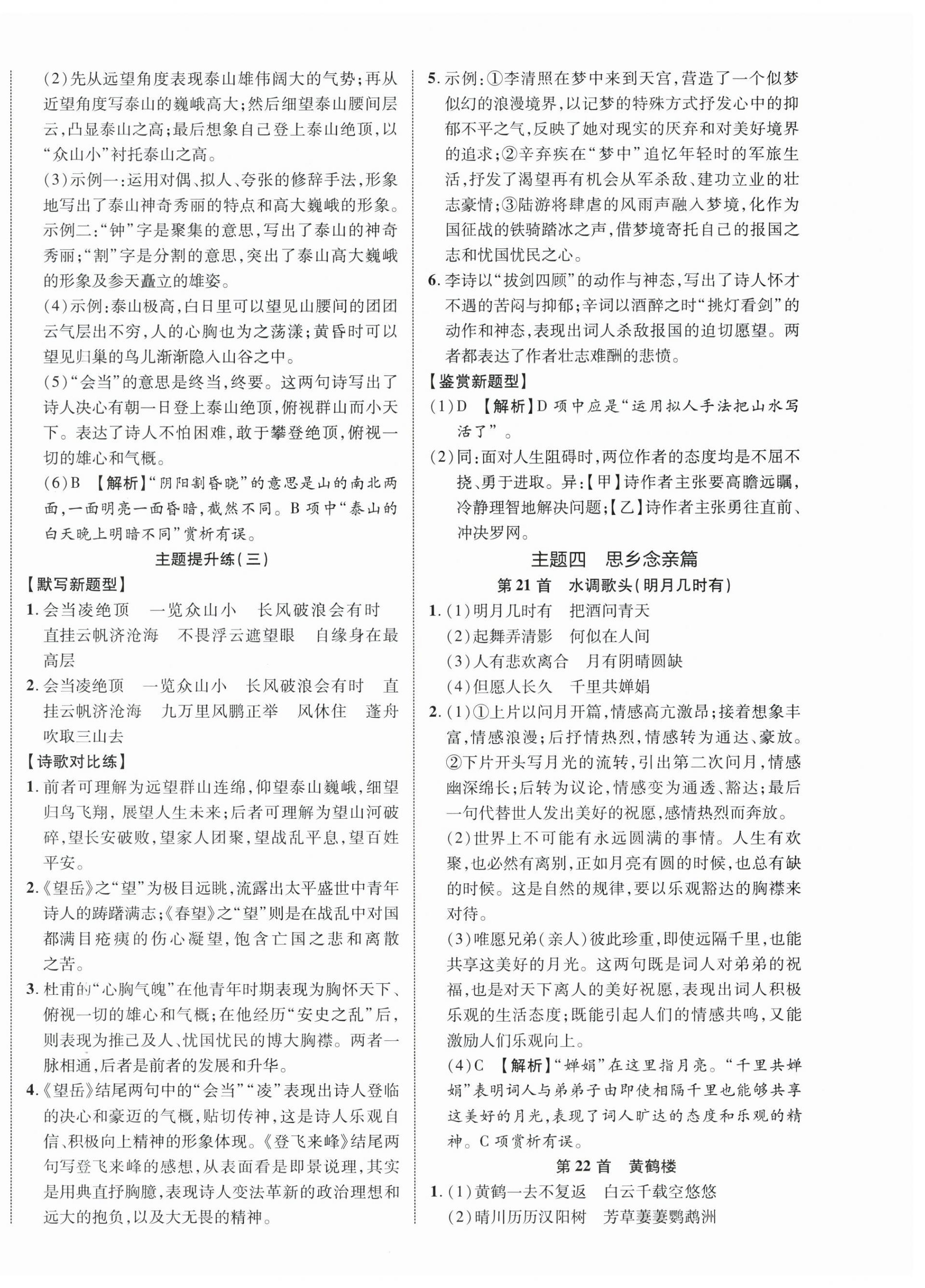 2024年中教联云南中考新突破语文 第8页