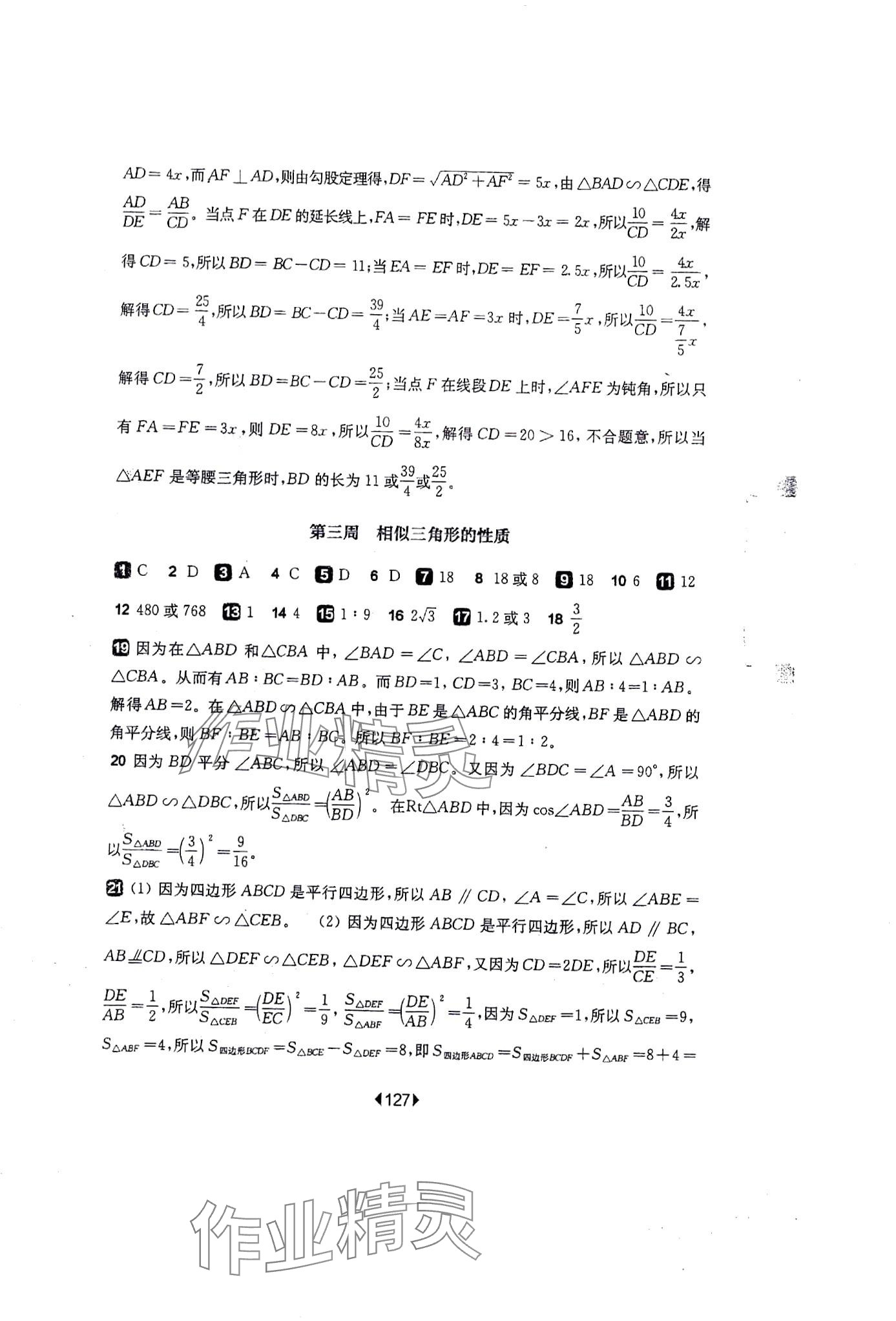 2024年华东师大版一课一练九年级数学全一册沪教版五四制增强版 第5页