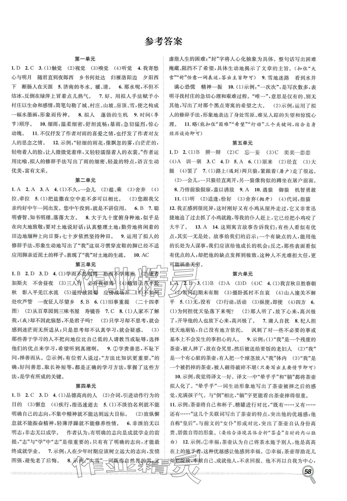 2024年贏在假期期末加寒假合肥工業(yè)大學出版社七年級語文人教版 第1頁