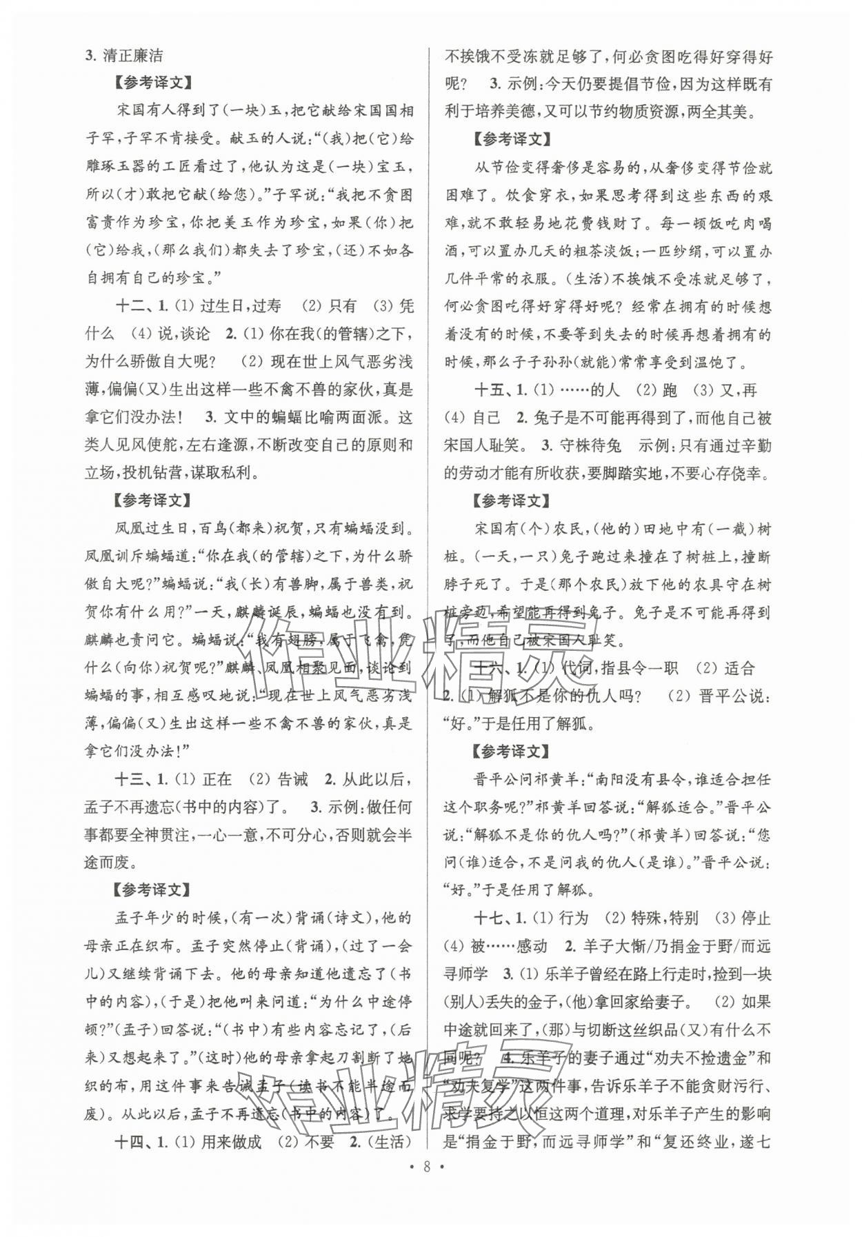 2024年自主创新作业小学毕业总复习一本通语文扬州专版 第8页