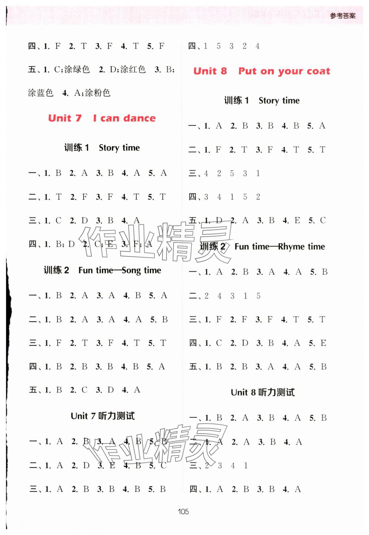 2023年通城学典小学英语听力能手一年级上册译林版 参考答案第5页