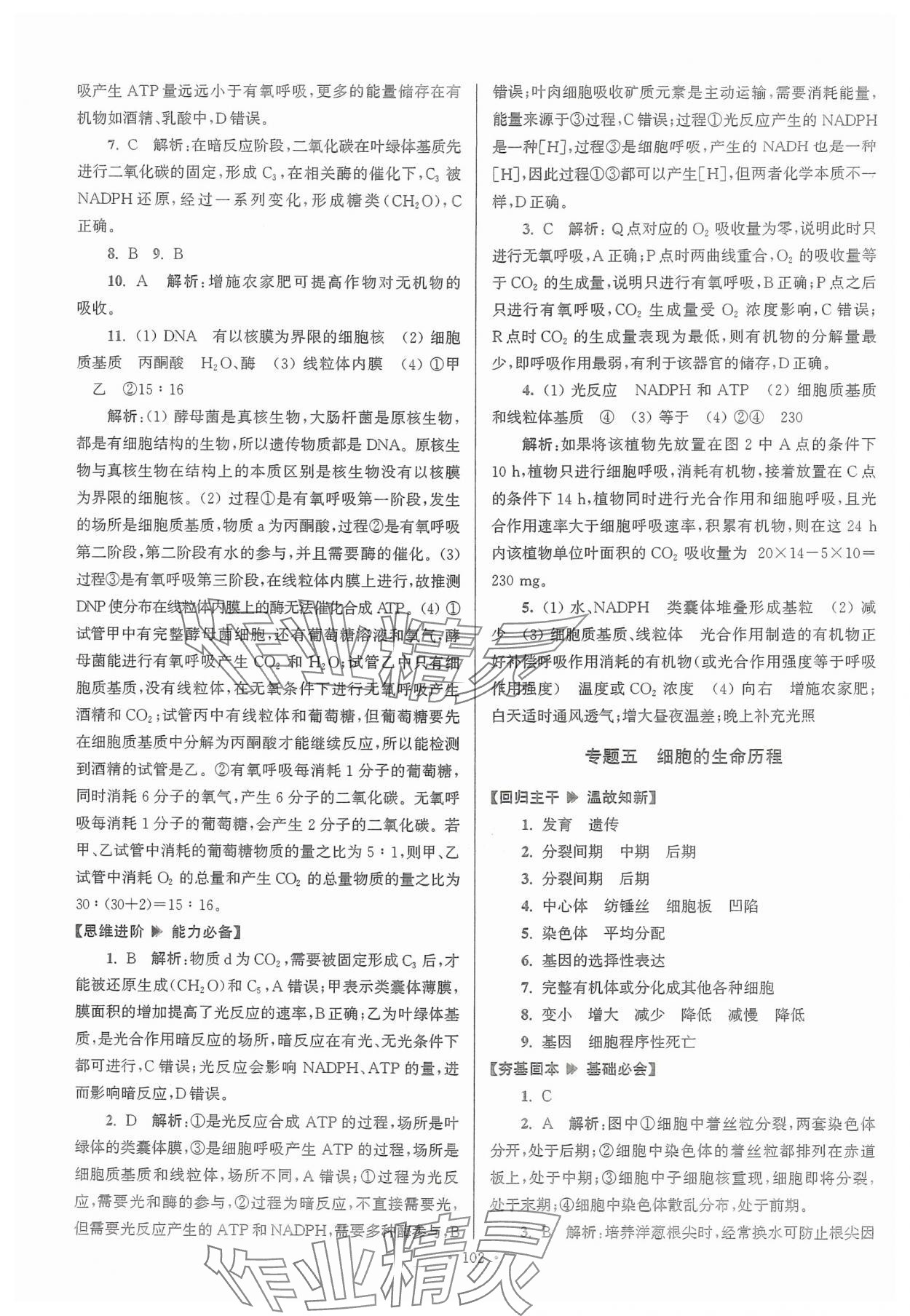 2024年假期之友东南大学出版社高一生物 第4页