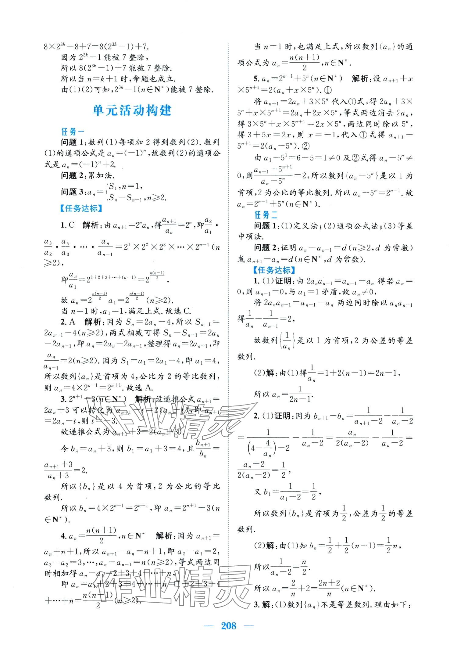 2024年新编高中同步作业高中数学选择性必修第二册人教版A 第20页