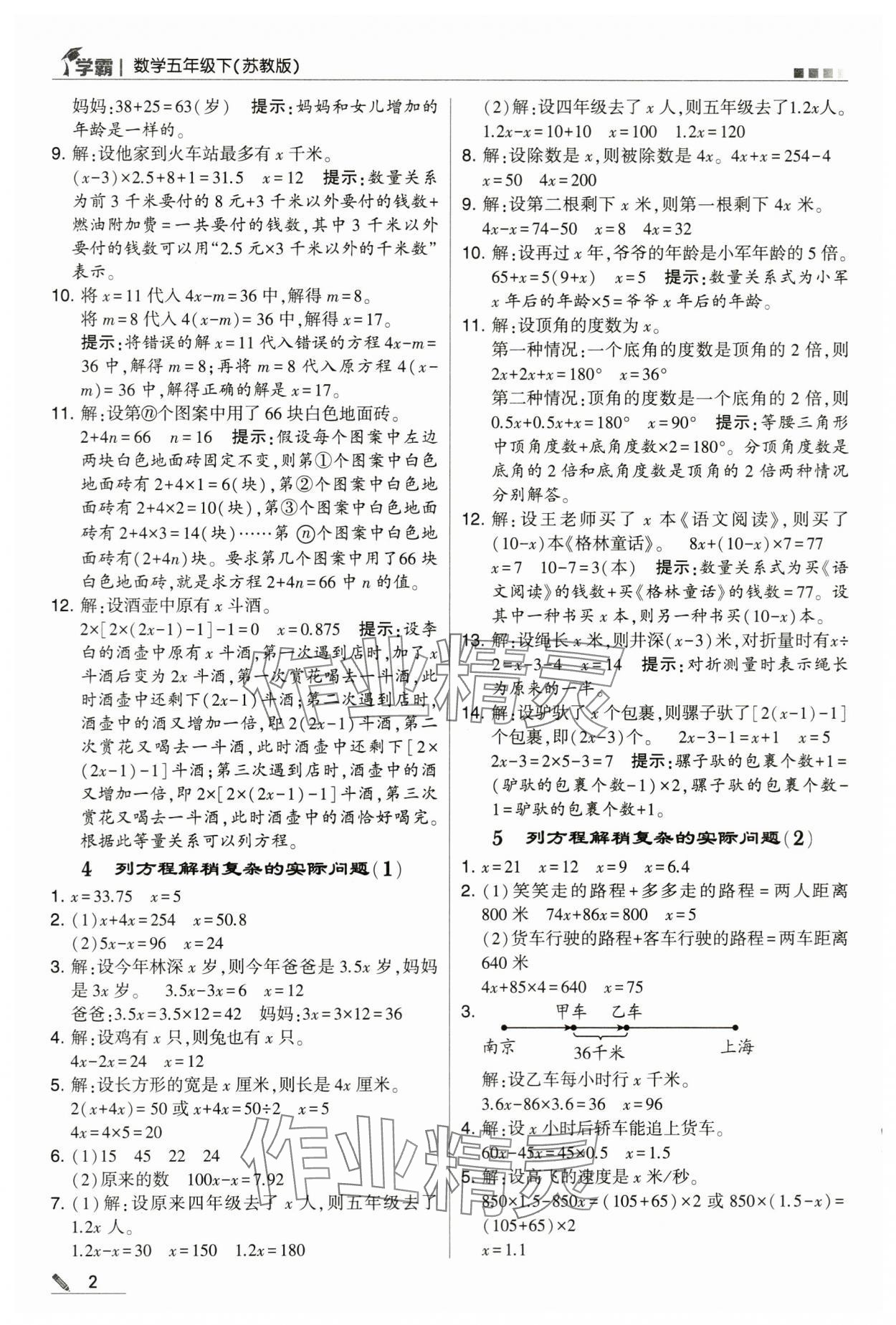 2024年喬木圖書學(xué)霸五年級(jí)數(shù)學(xué)下冊(cè)蘇教版 第2頁