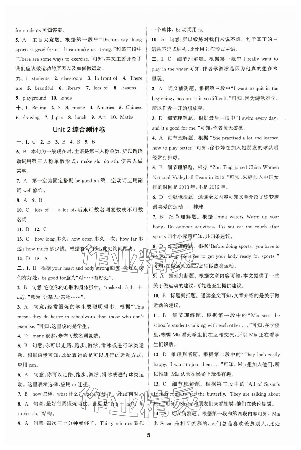 2023年通城學(xué)典全程測評卷七年級英語上冊譯林版 第5頁