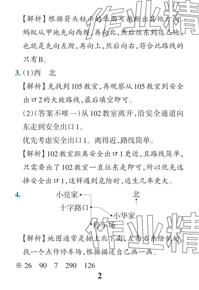 2024年小學(xué)學(xué)霸作業(yè)本三年級數(shù)學(xué)下冊人教版 參考答案第11頁