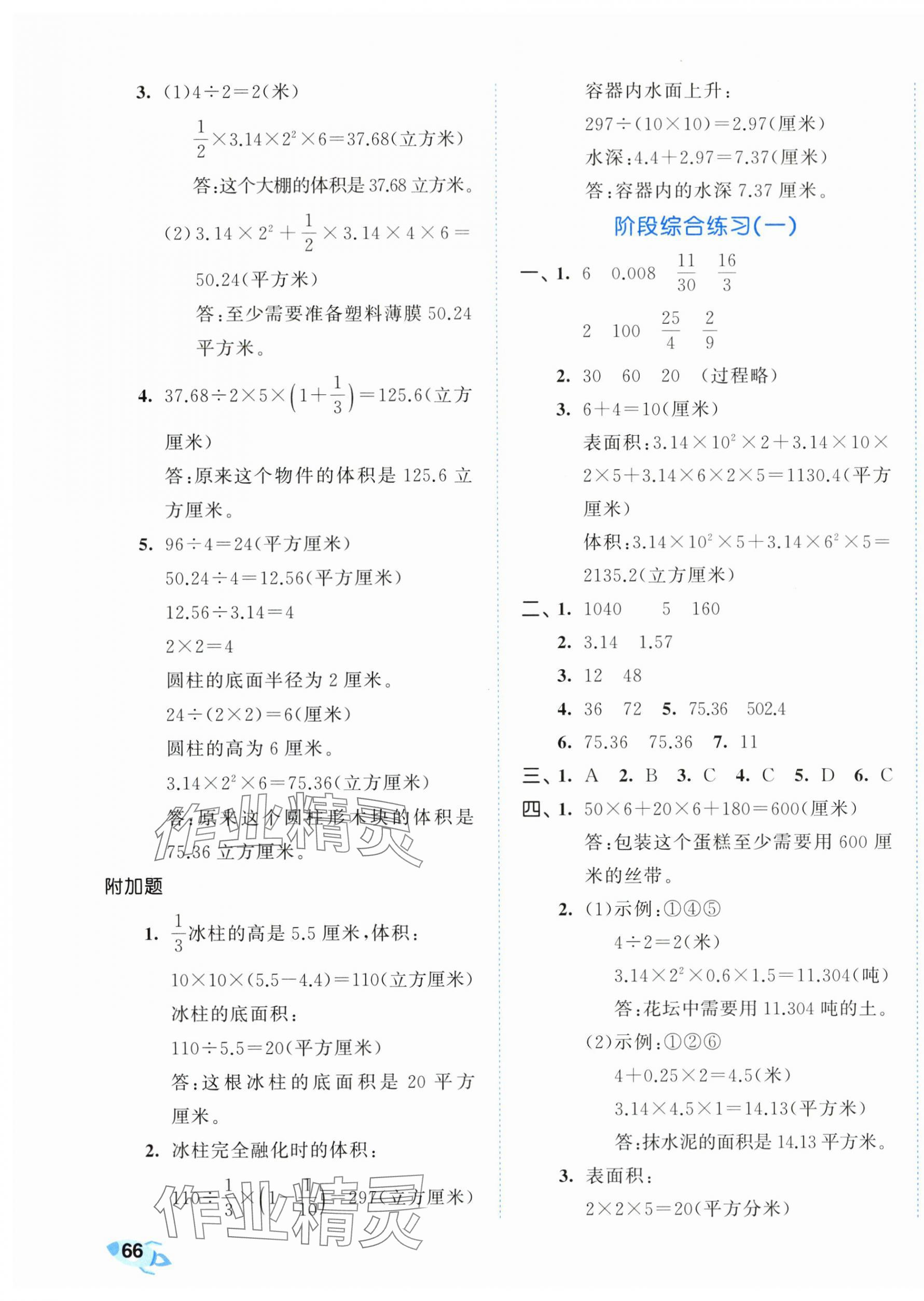 2024年53全优卷六年级数学下册苏教版 第3页