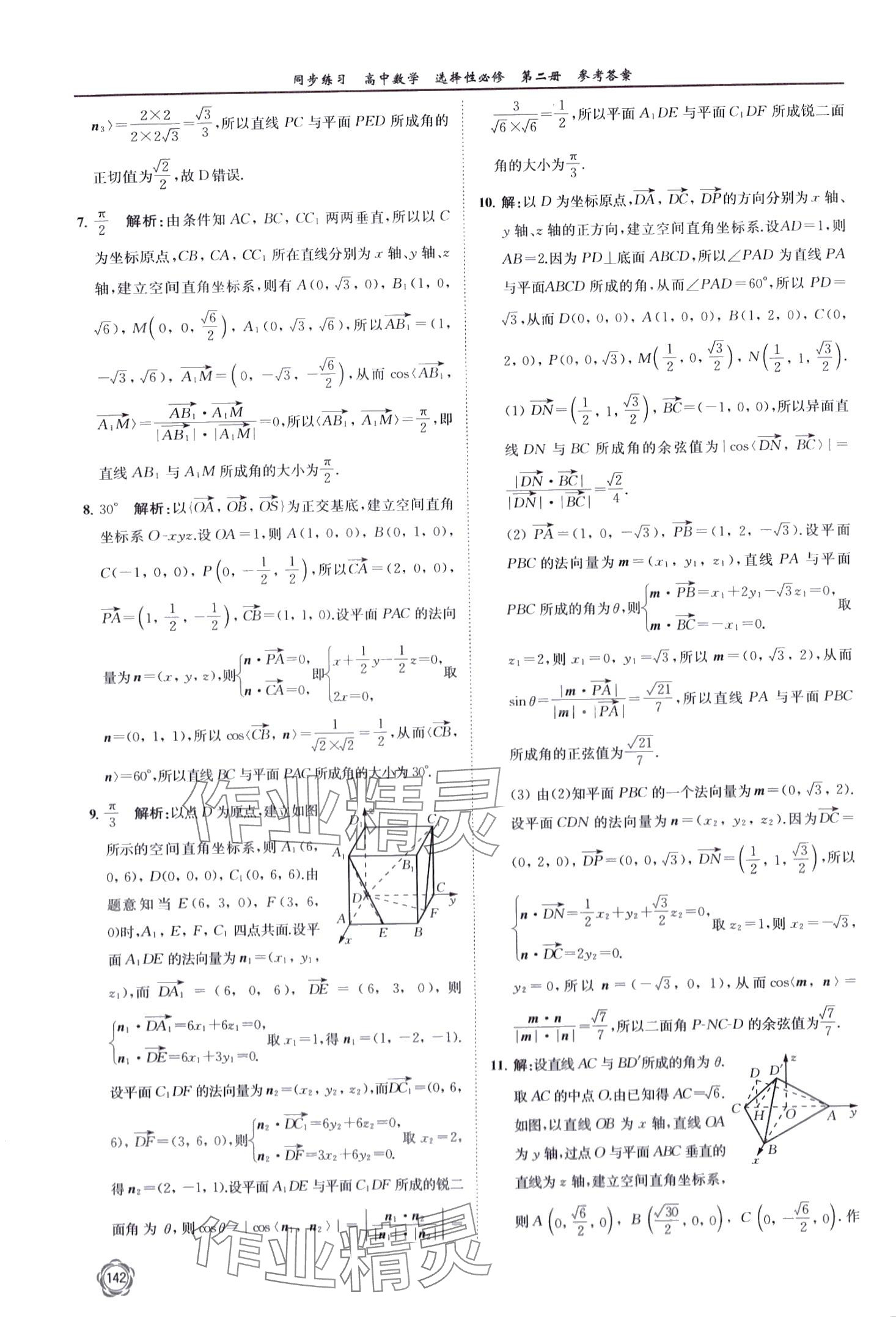 2024年同步练习江苏高中数学选择性必修第二册苏教版 第10页